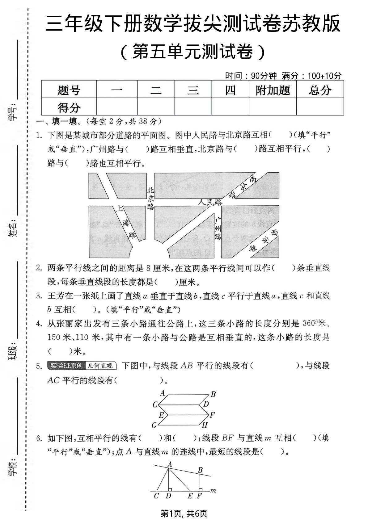 三年级下册数学第五单元拔尖测试卷《苏教版》
