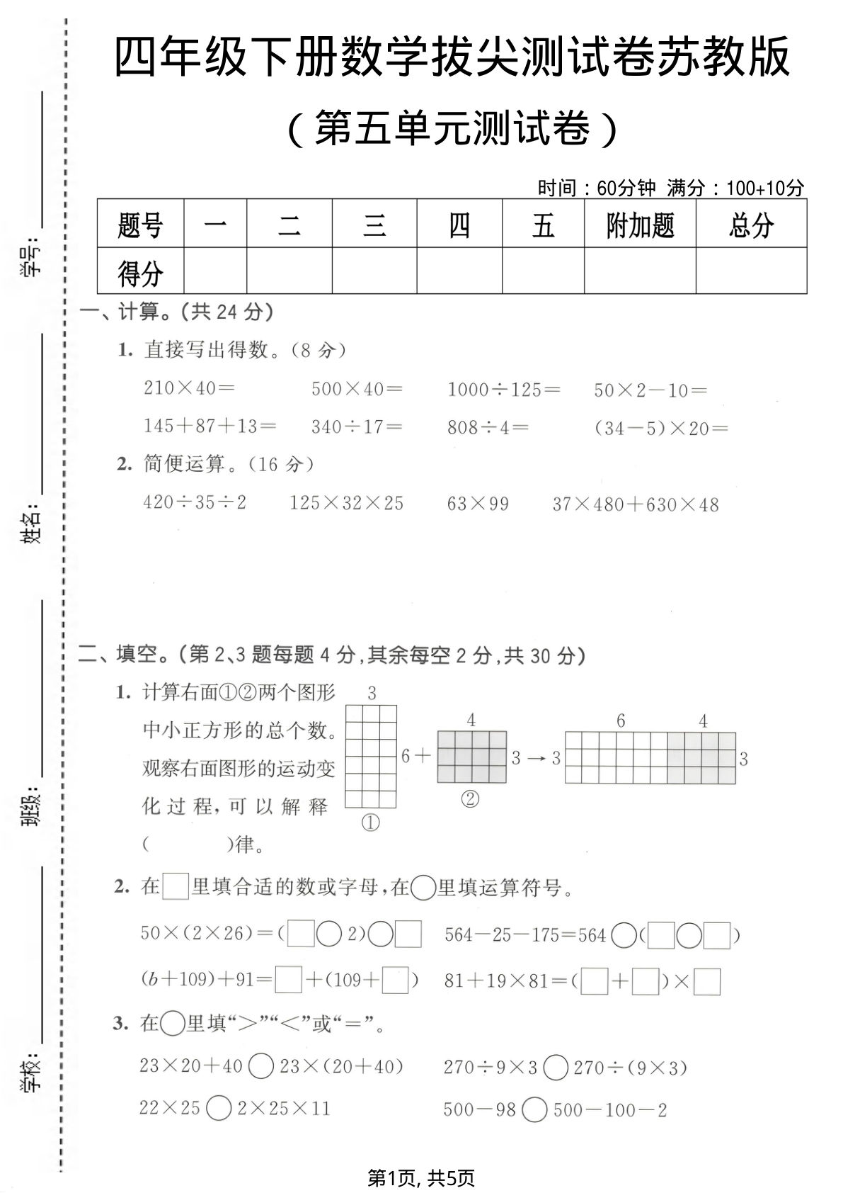 四年级下册数学第五单元拔尖测试卷《苏教版》