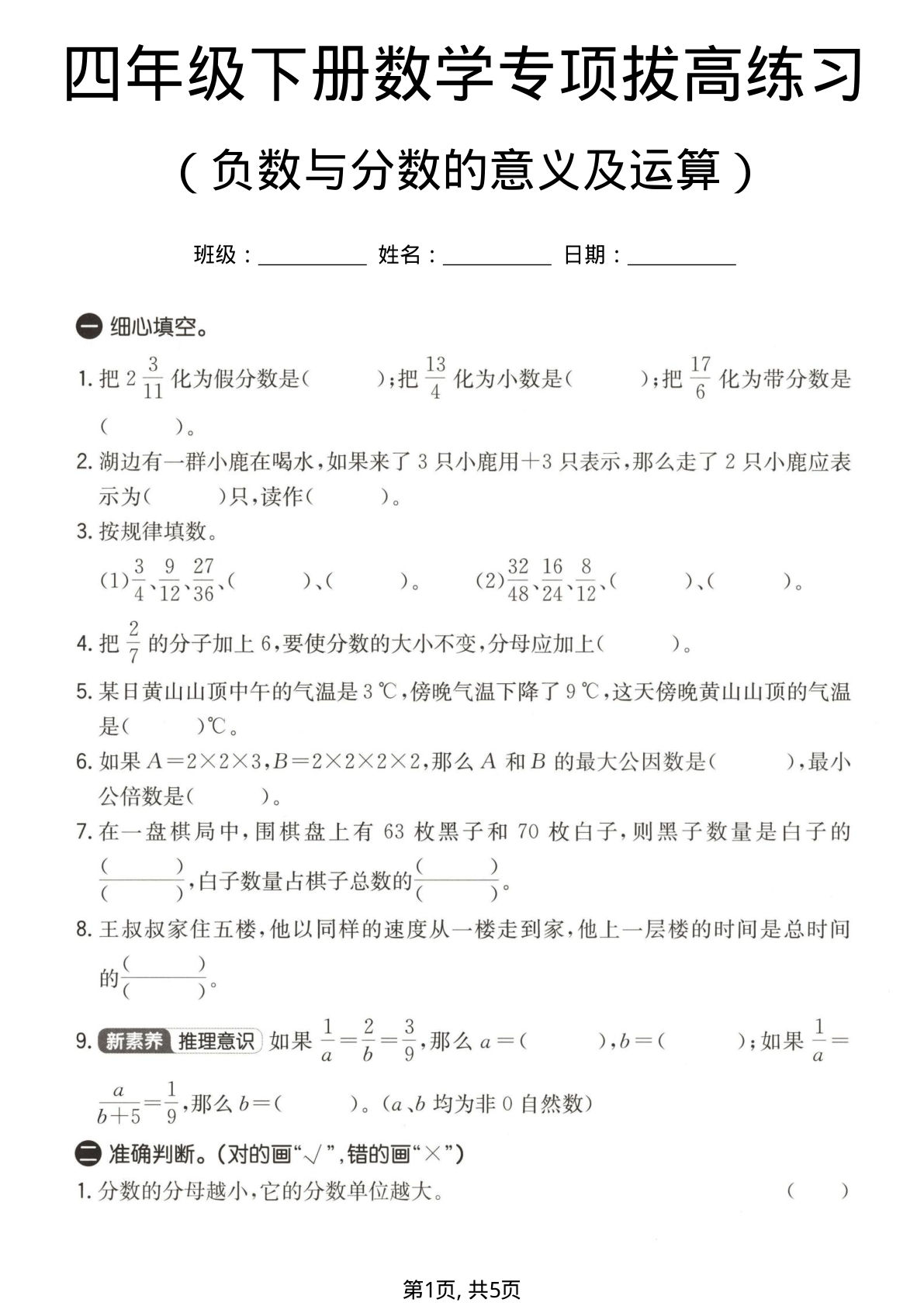 四年级下册数学负数与分数的意义及运算专项拔高练习