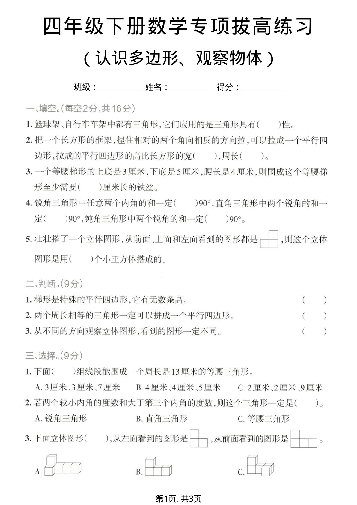 四年级下册数学认识多边形、观察物体专项拔高练习