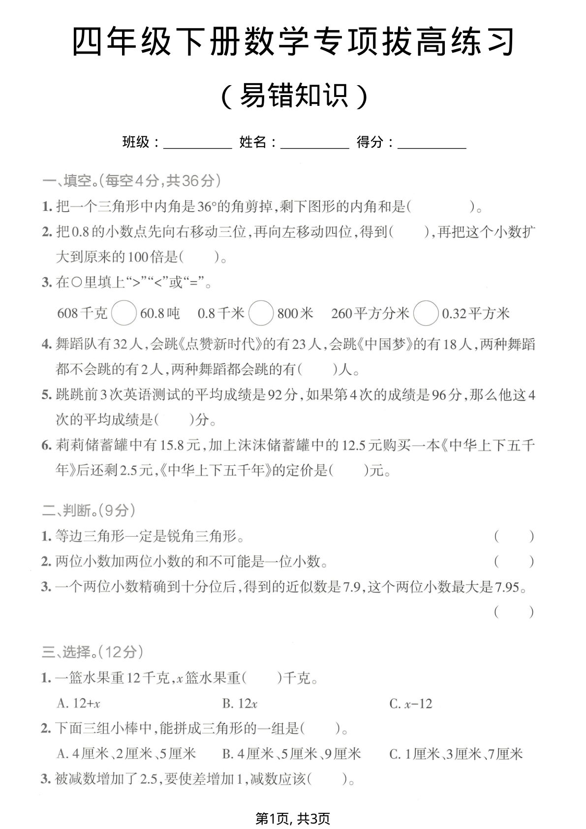 四年级下册数学易错题拔高练习，孩子提分必备！-仔仔题库