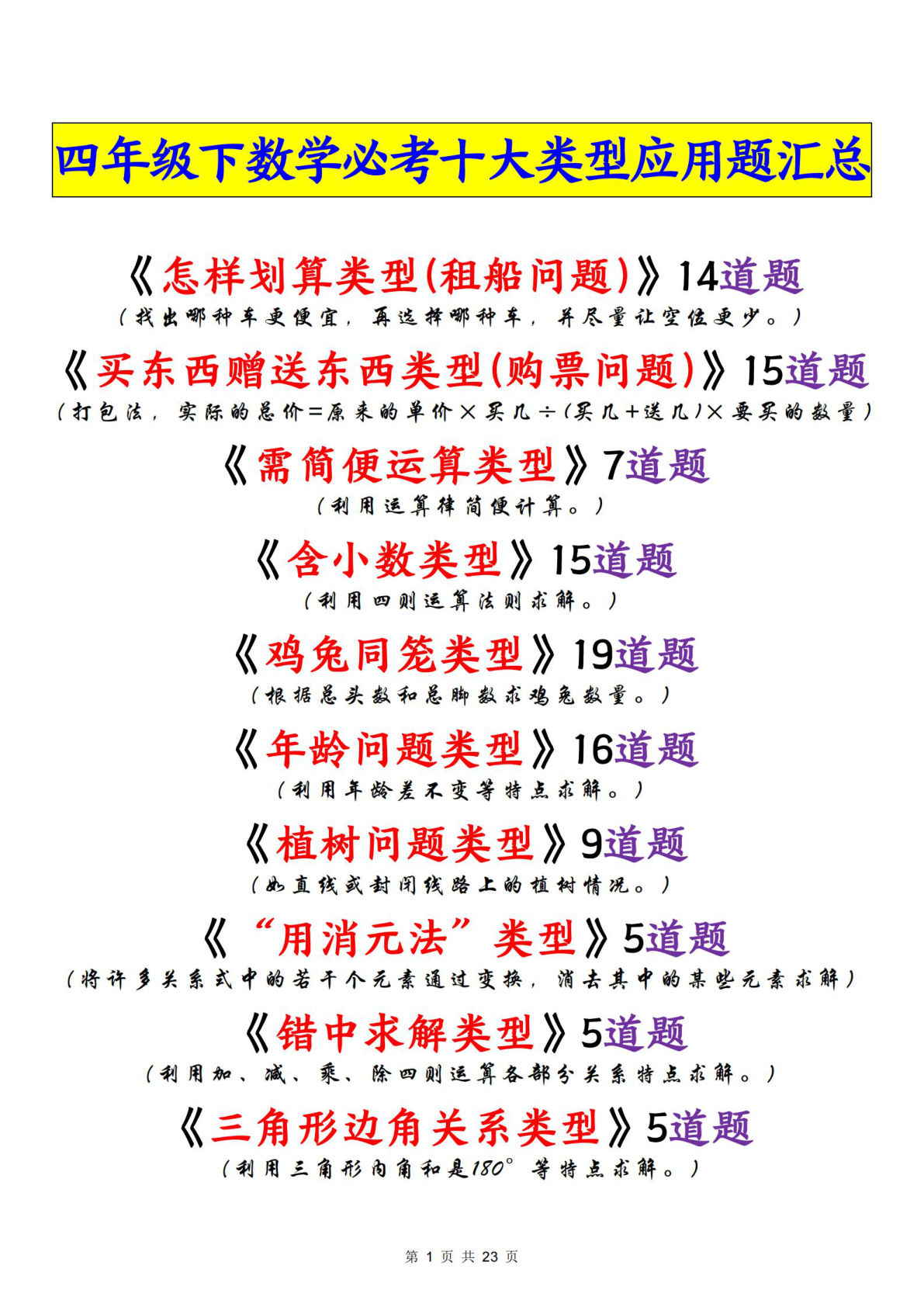 四年级下册数学必考十大类型应用题汇总（答案版23页）