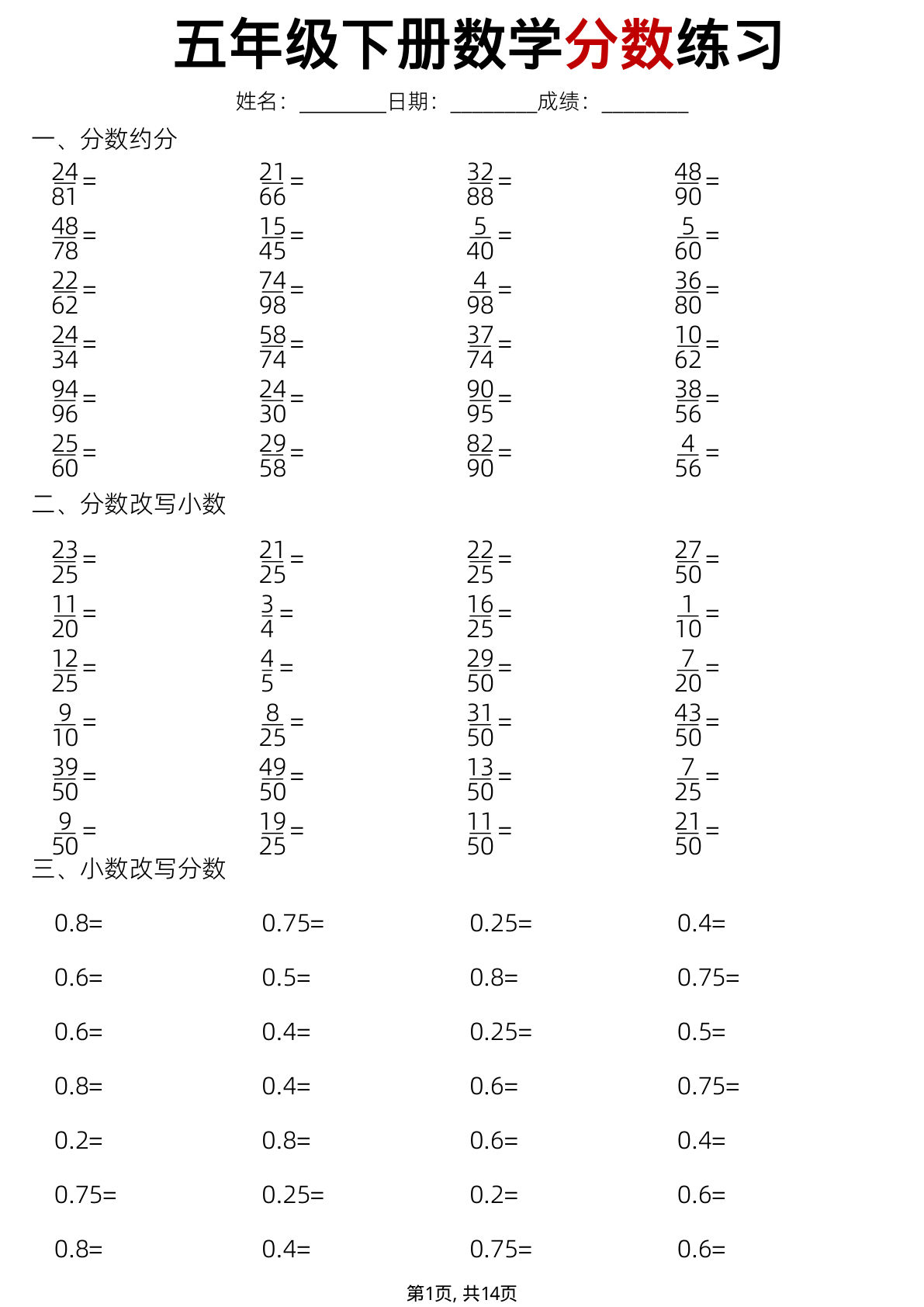 五年级下册分数专项练习 | 易错题+精讲（仔仔题库）