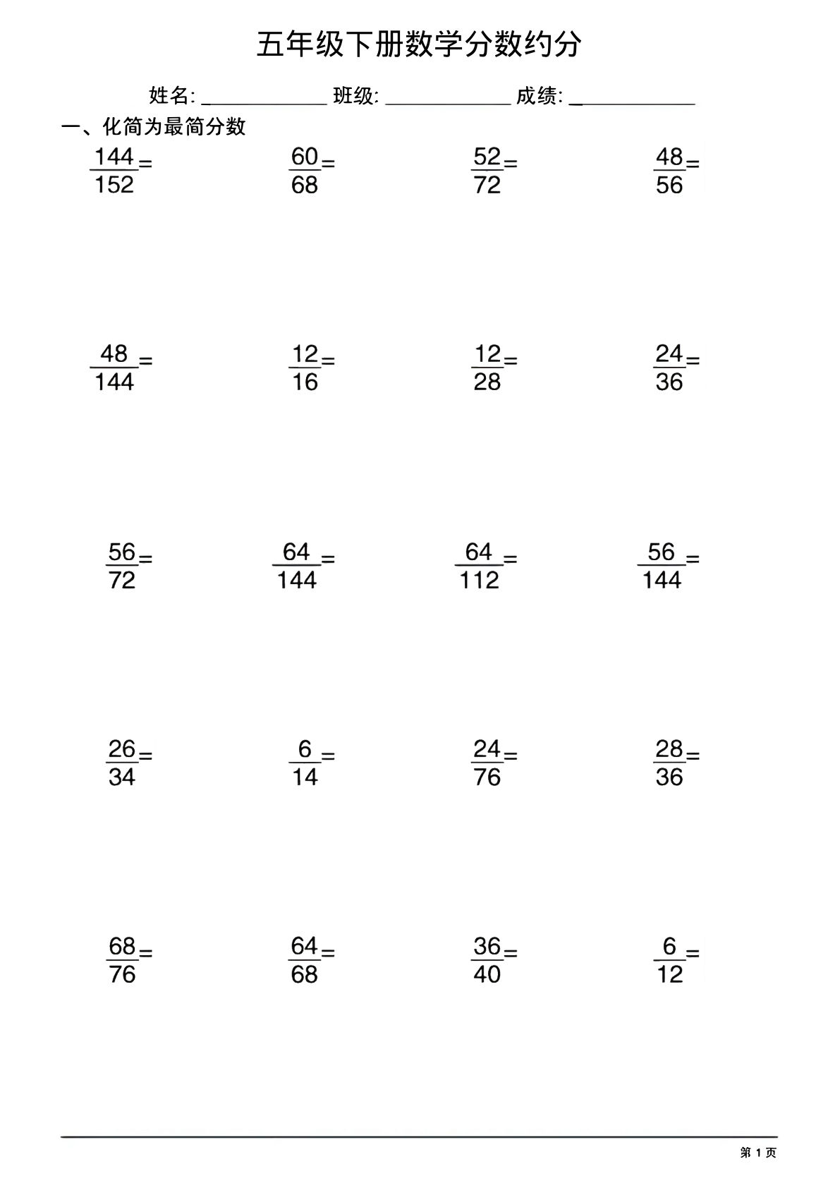五年级下册数学分数约分专项练习