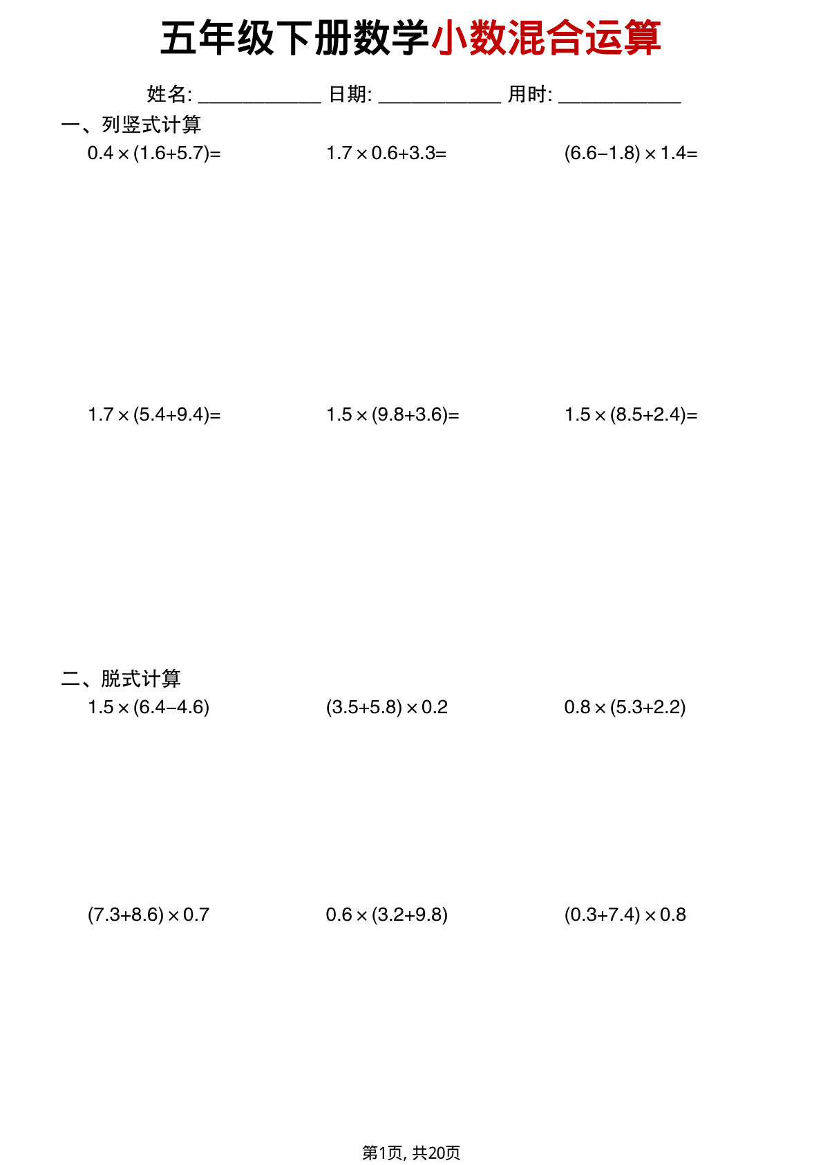 五年级下册小数混合运算精讲，仔仔题库数学提分必备