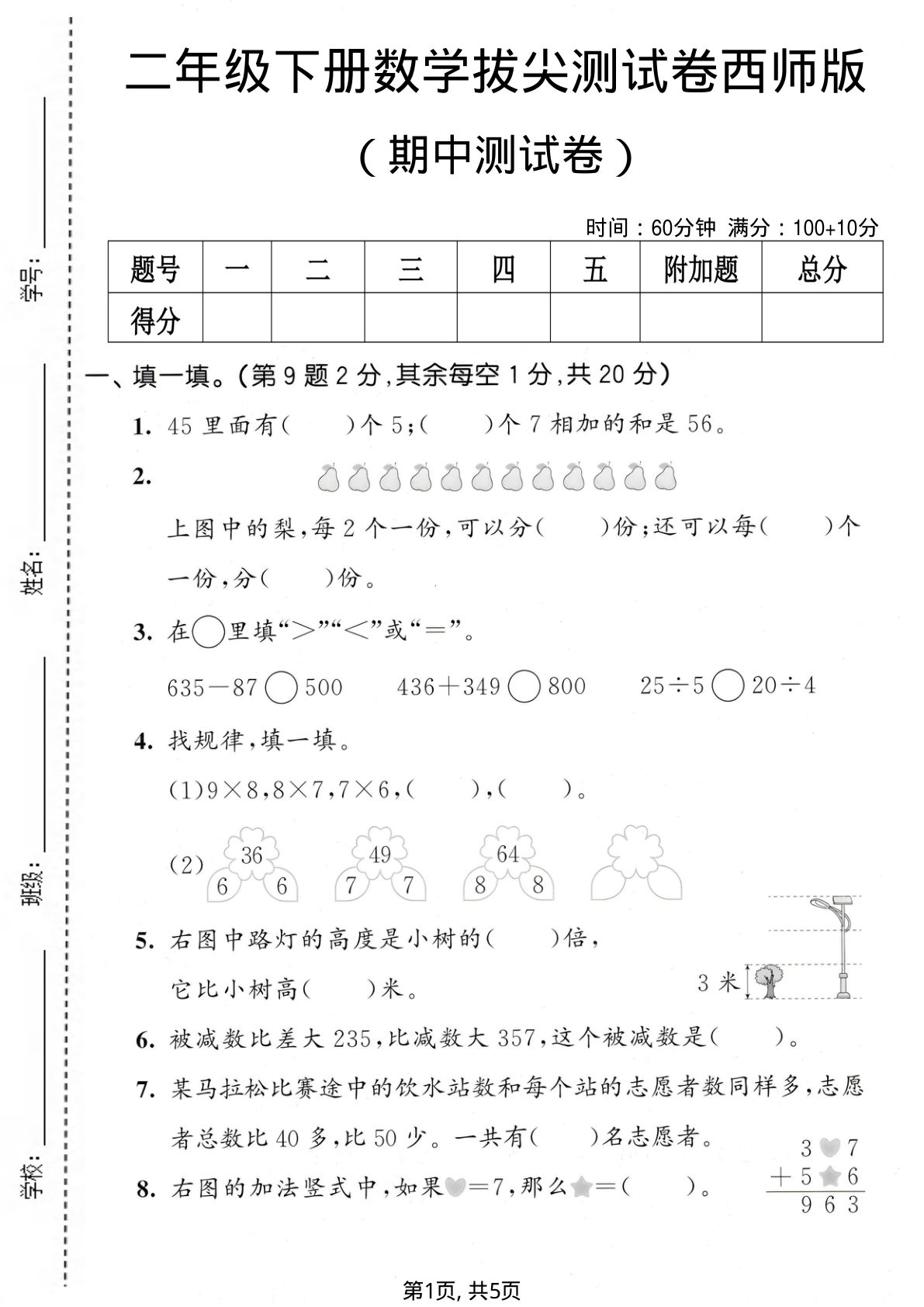 二年级下册数学期中拔尖测试卷《西师版》 (1)
