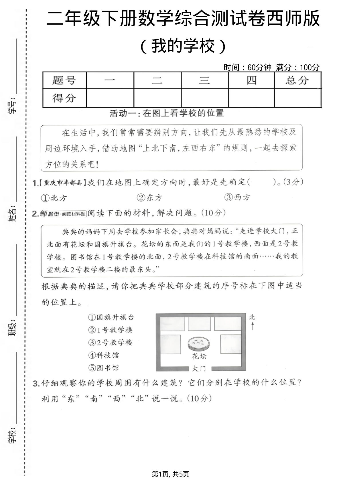 二年级下册数学西师版《我的学校》综合测试卷-仔仔题库