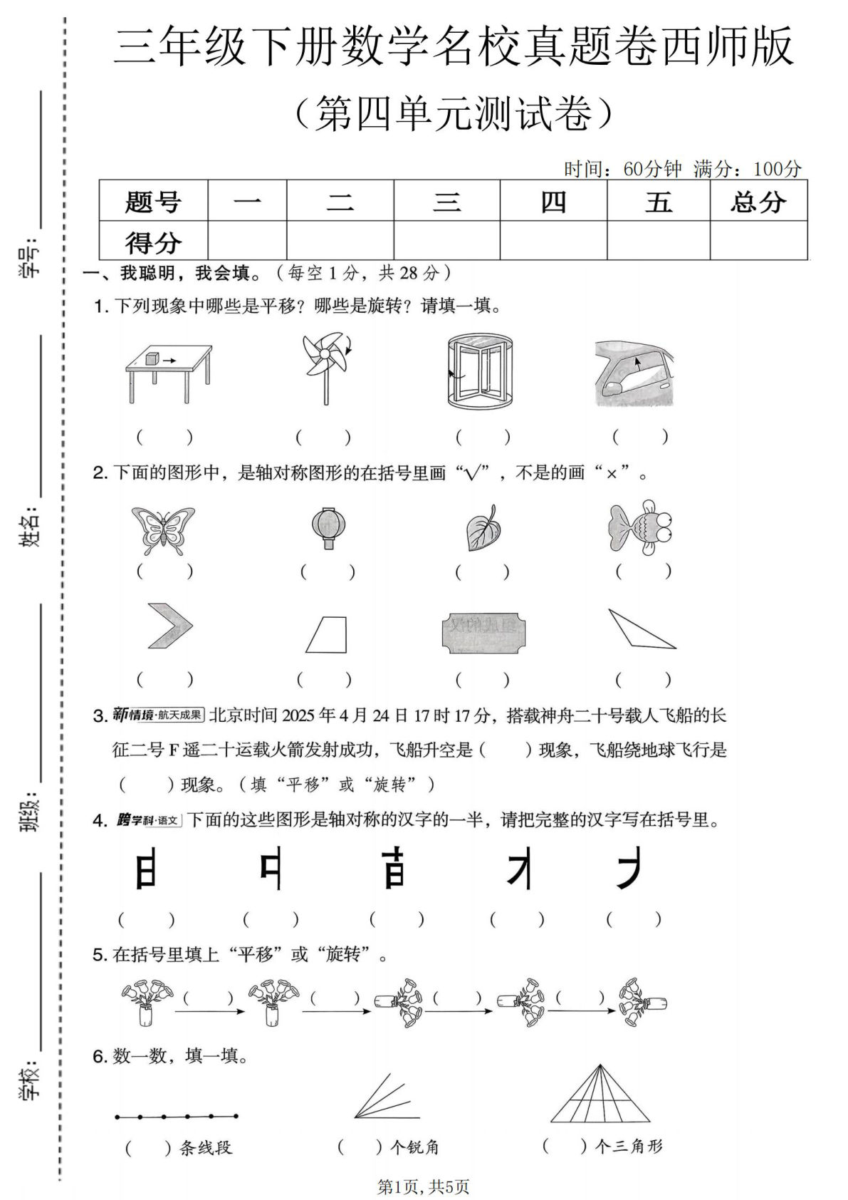 三年级下册数学第四单元名校真题卷（西师版）仔仔题库