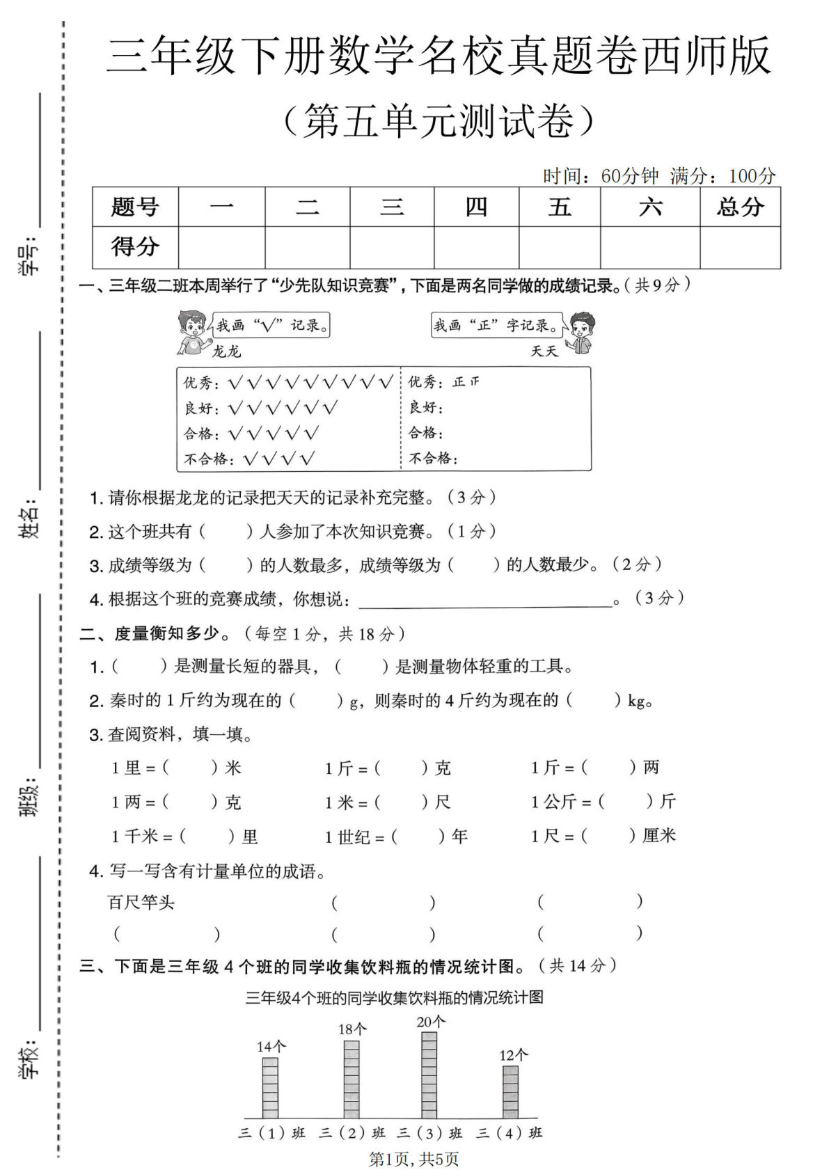 三年级下册数学第五单元名校真题卷西师版 仔仔题库