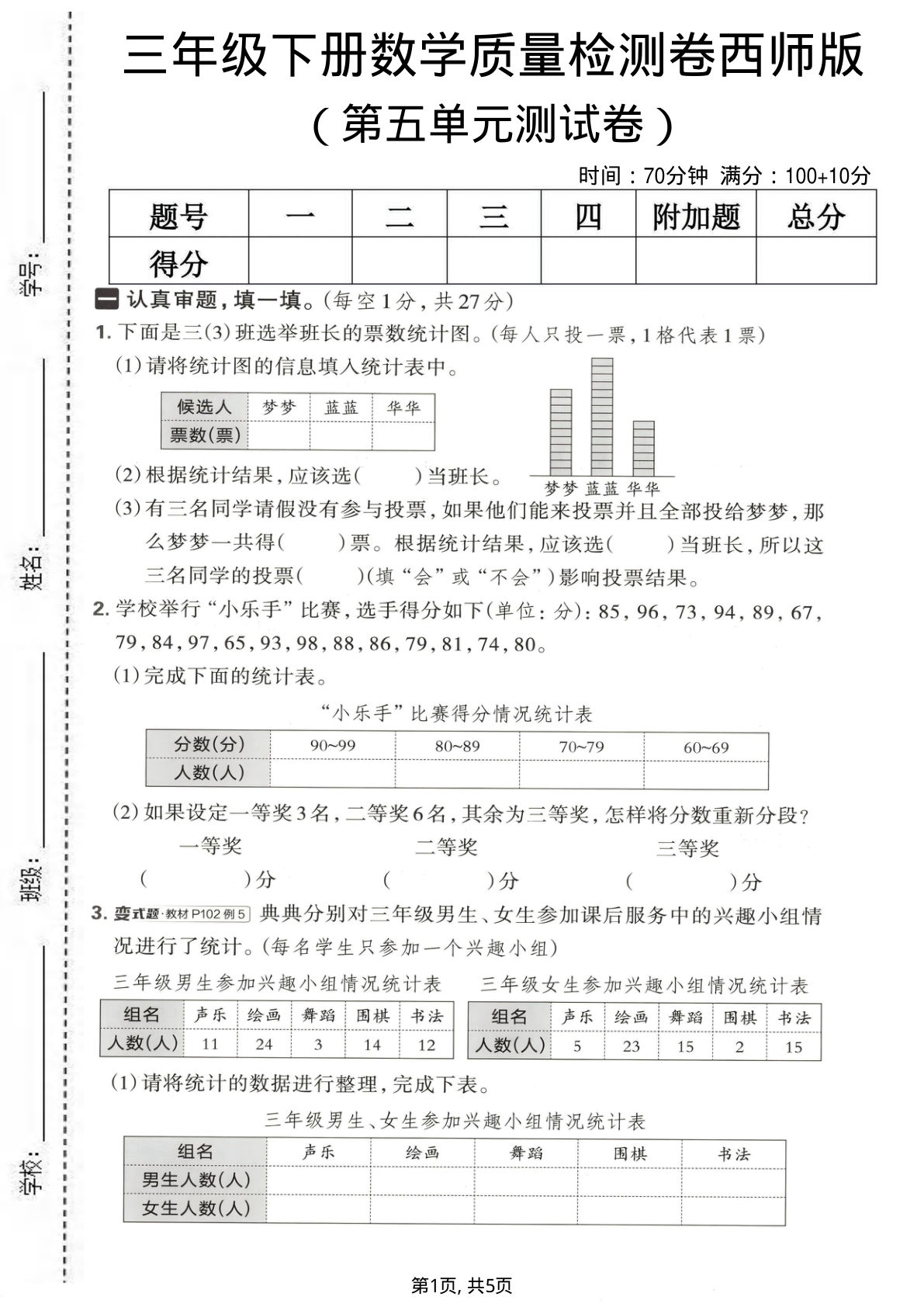 三年级下册数学第五单元质量检测卷《西师版》