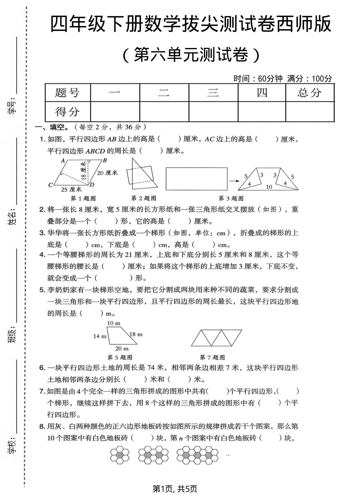 四年级下册数学第六单元拔尖测试卷（西师版）仔仔题库