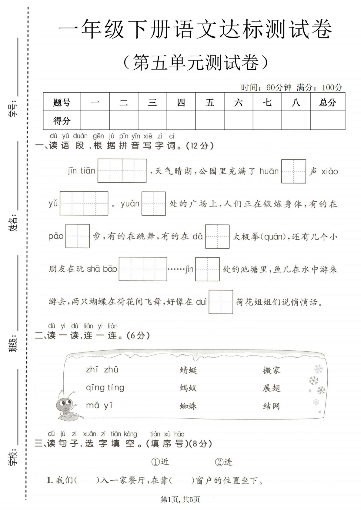 一年级下册语文第五单元达标测试卷-仔仔题库