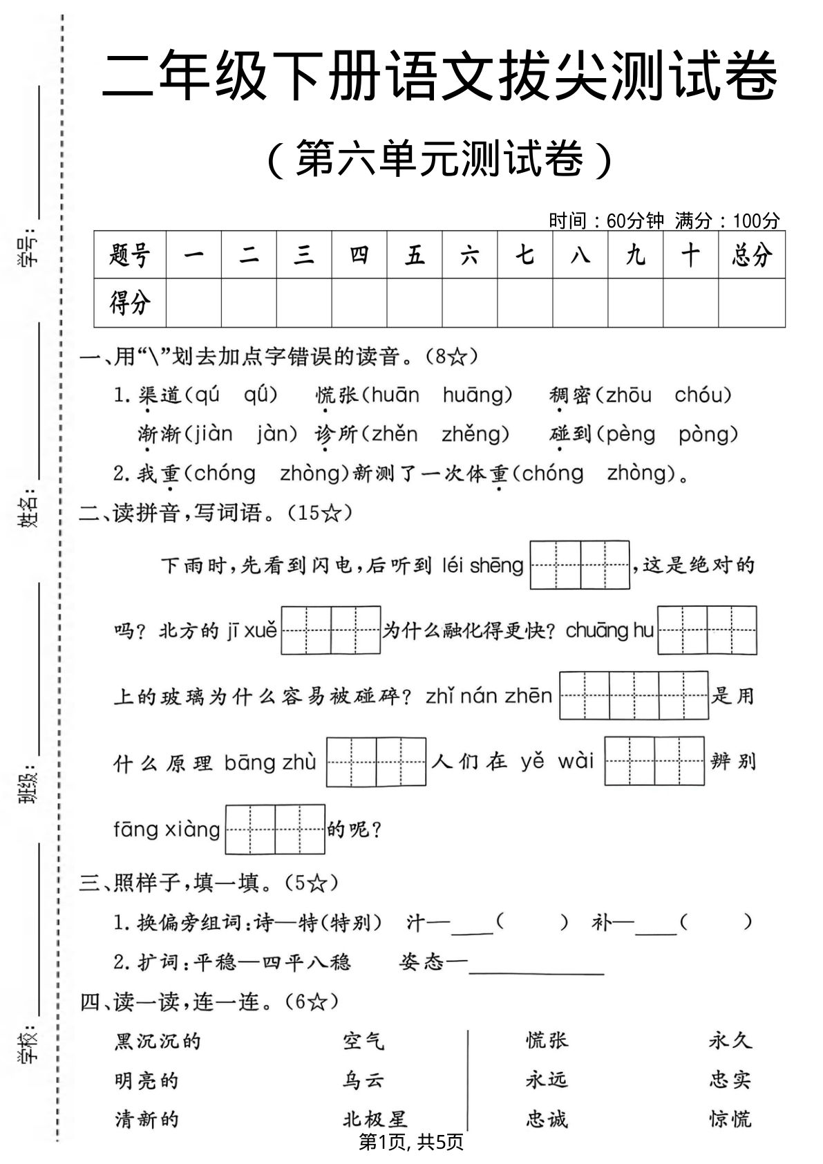 二年级下册语文第六单元拔尖测试卷，仔仔题库精选