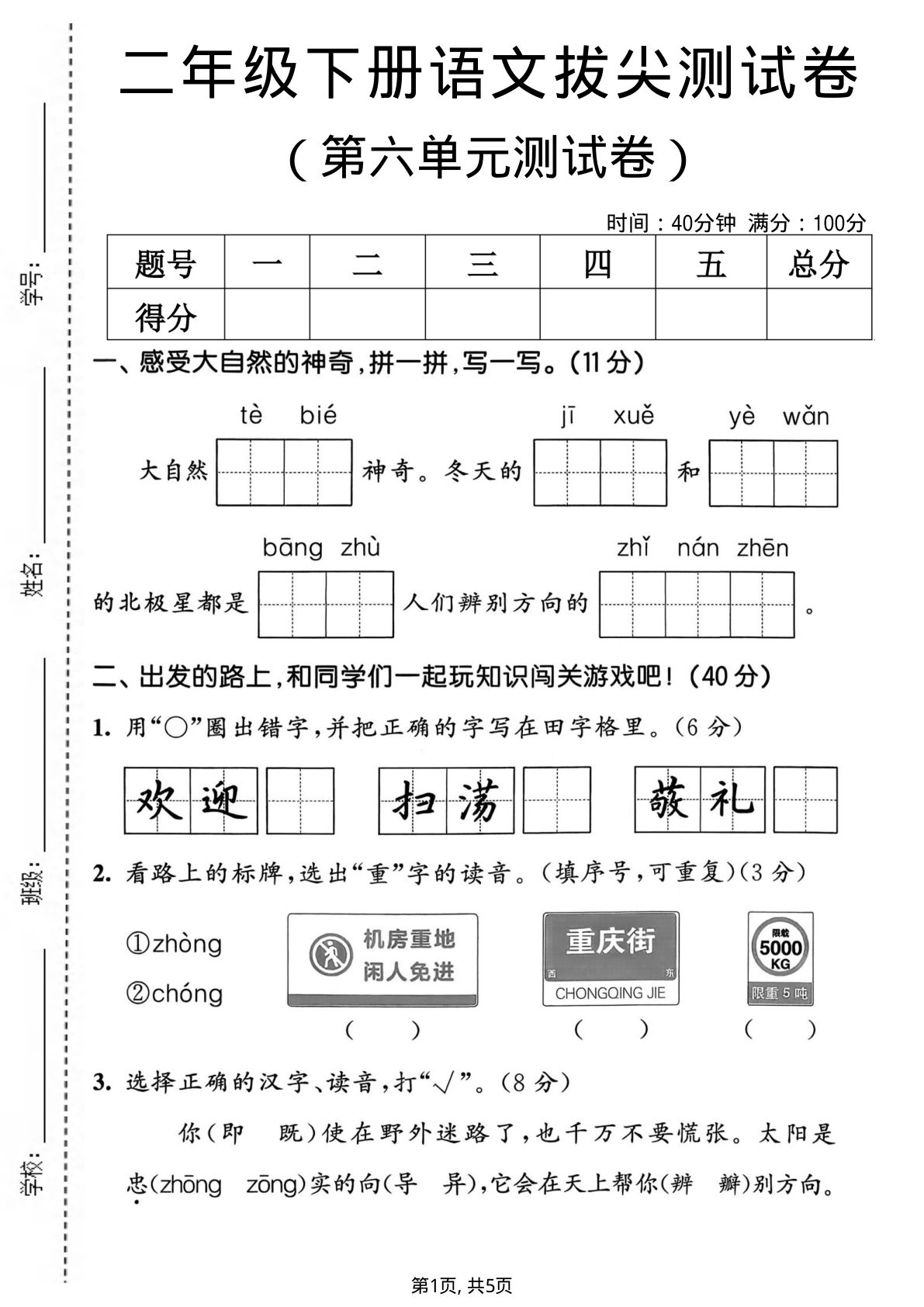二年级下册语文第六单元拔尖测试卷