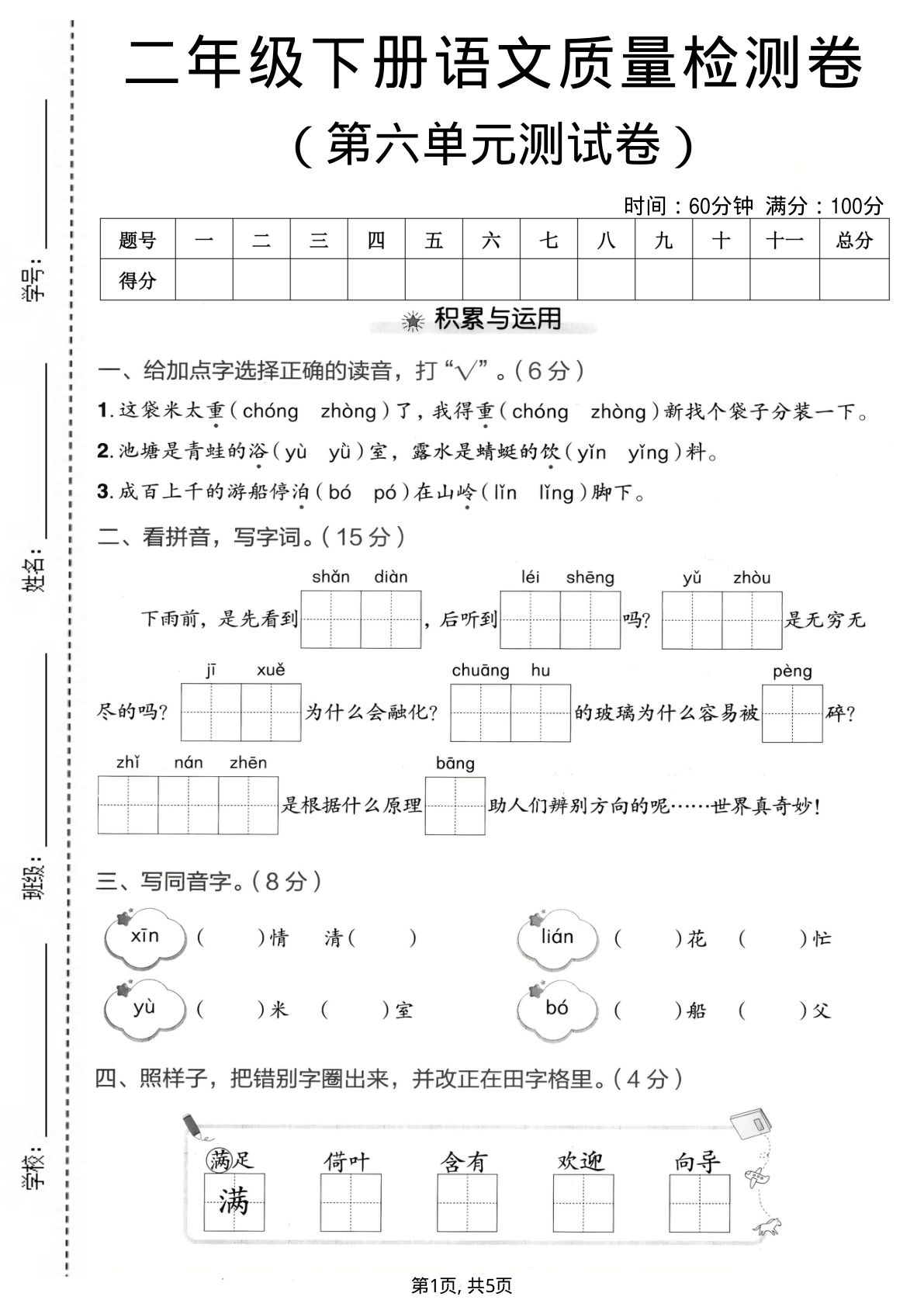 二年级下册语文第六单元检测卷，仔仔题库高分必备