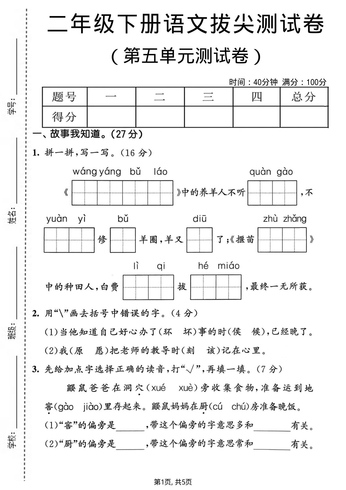二年级下册语文第五单元拔尖测试卷 仔仔题库