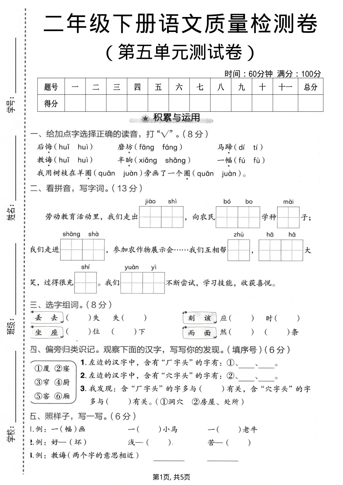 二年级语文下册第五单元测试卷｜仔仔题库精选