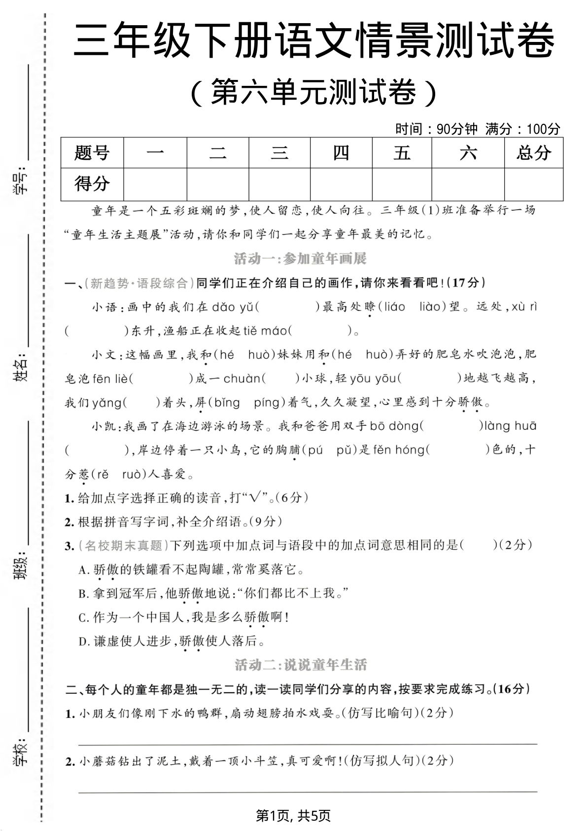 三年级下册语文第六单元情景测试卷(含答案) - 仔仔题库