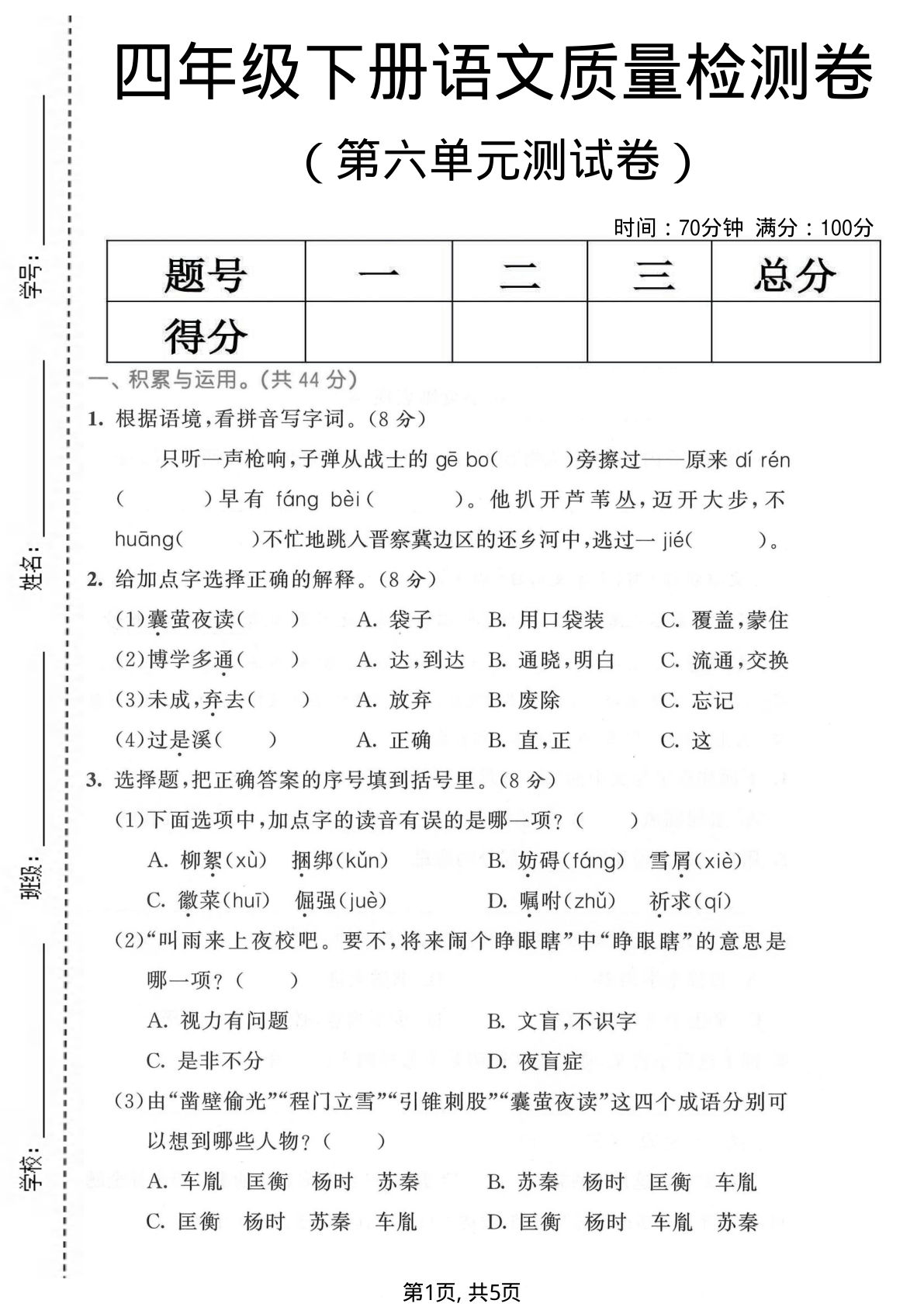 四年级下册语文第六单元检测卷｜仔仔题库精编版
