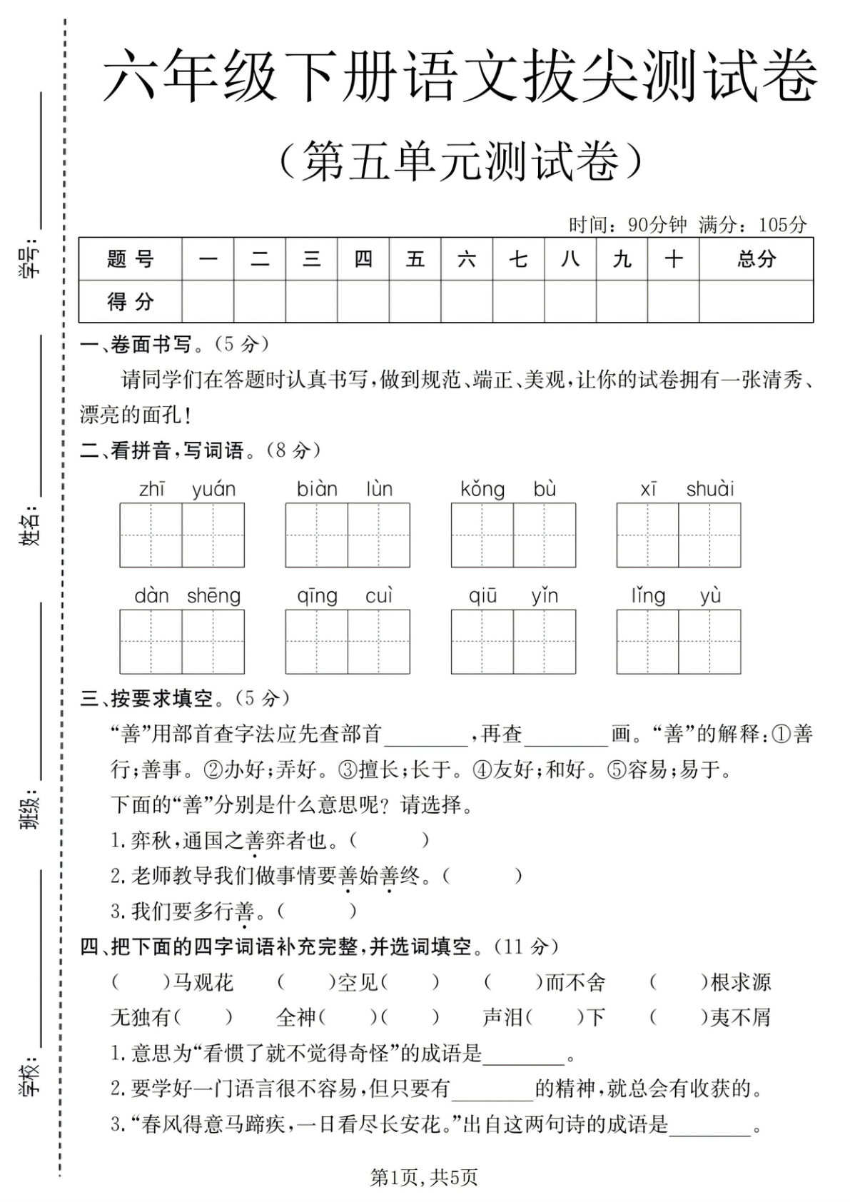 六年级下册语文第五单元拔尖卷2，仔仔题库高分必刷