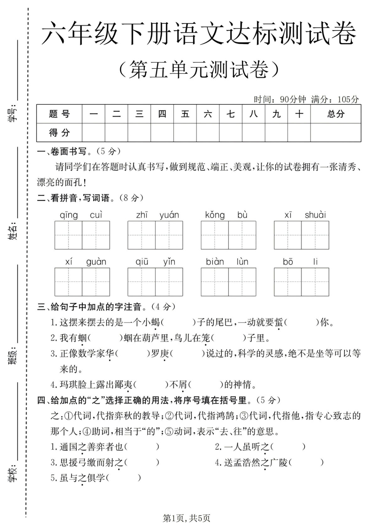 六年级下册语文第五单元达标卷｜学霸必练（仔仔题库）