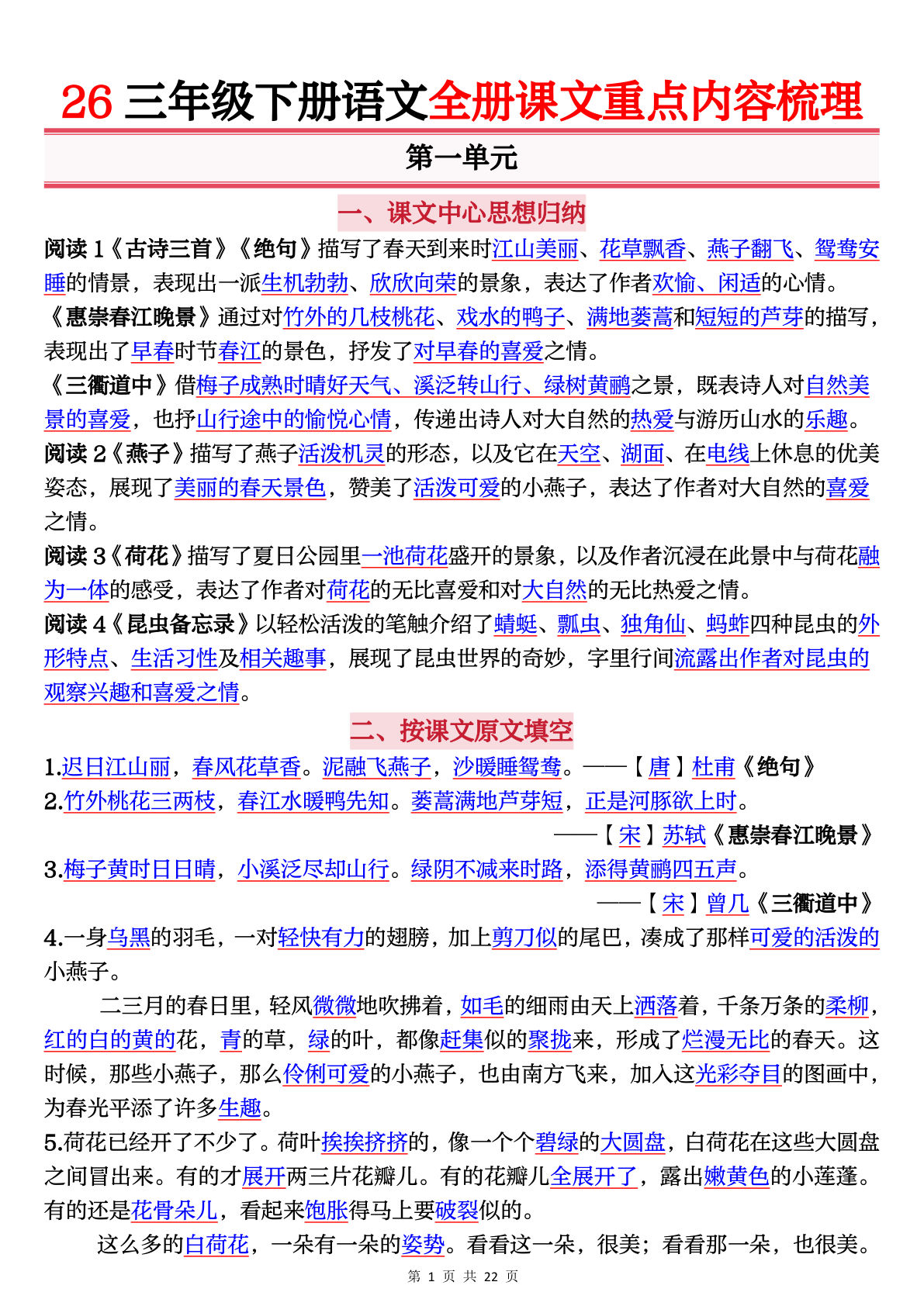 三年级下册语文全册重点填空默写（含答案22页）-仔仔题库