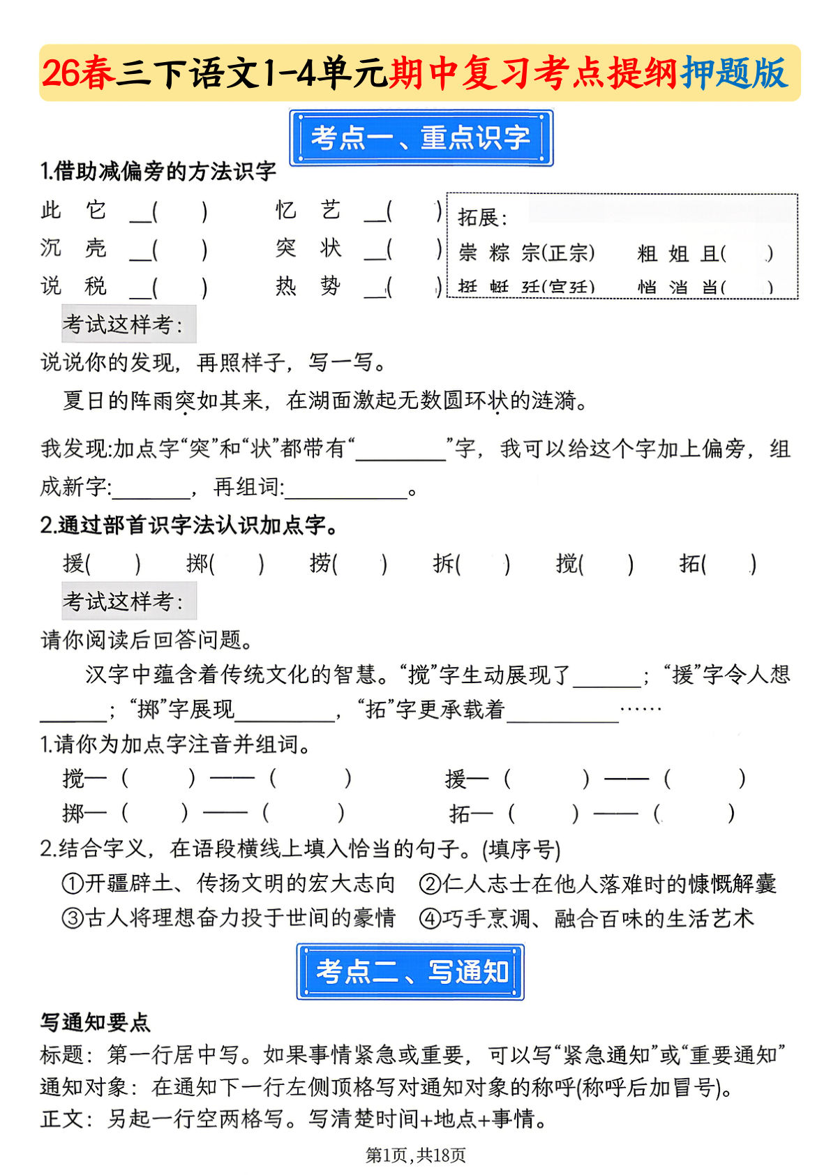 三年级下册语文1-4单元期中复习考点押题默写版18页