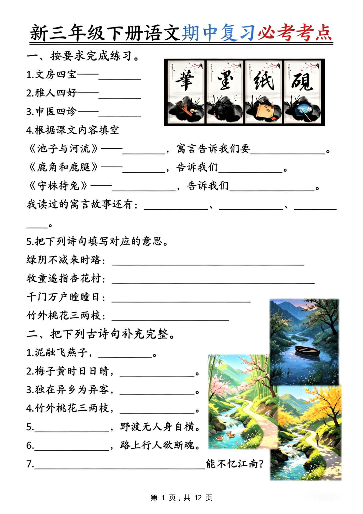 三年级下册语文期中必考填空练习（含答案）—仔仔题库