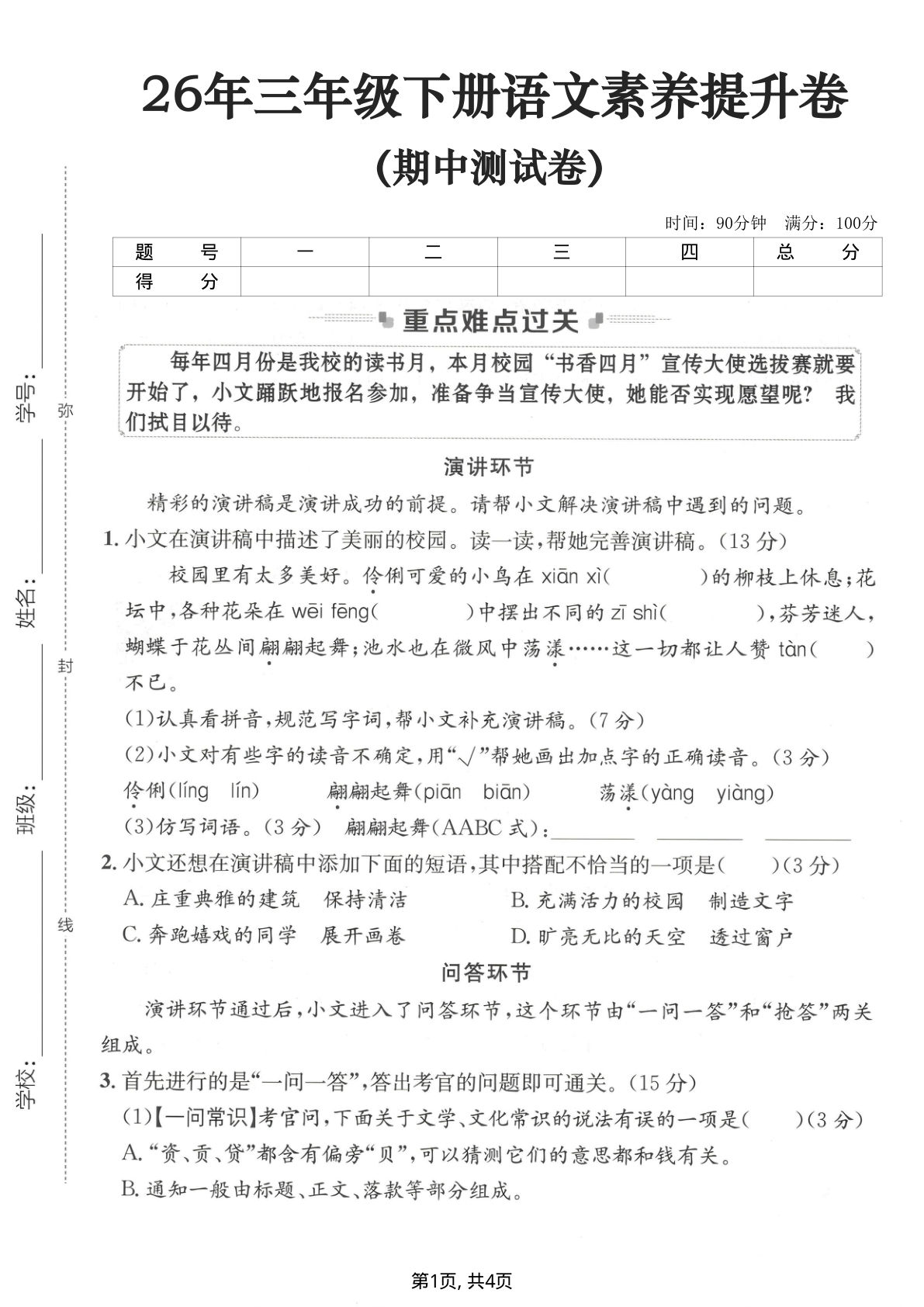 26年三年级语文下册期中素养提升卷含答案（5页）