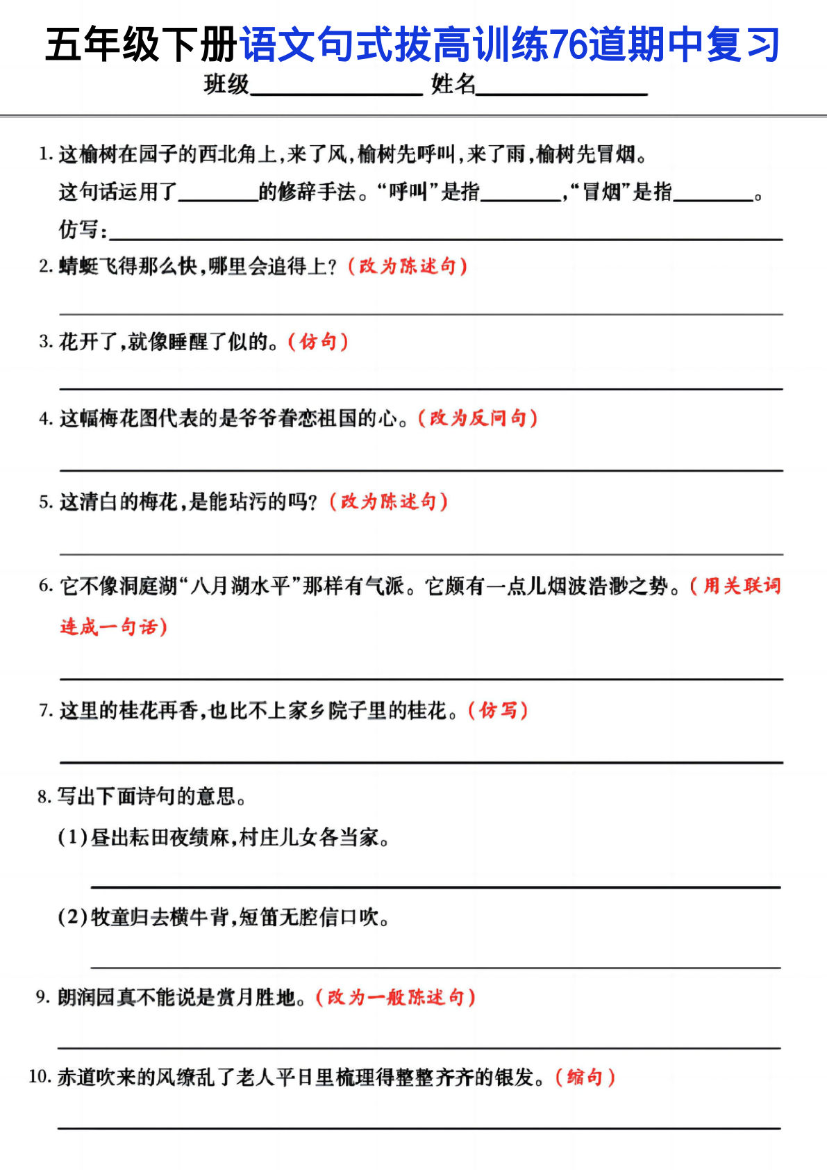五年级下册语文句式拔高训练76道期中复习