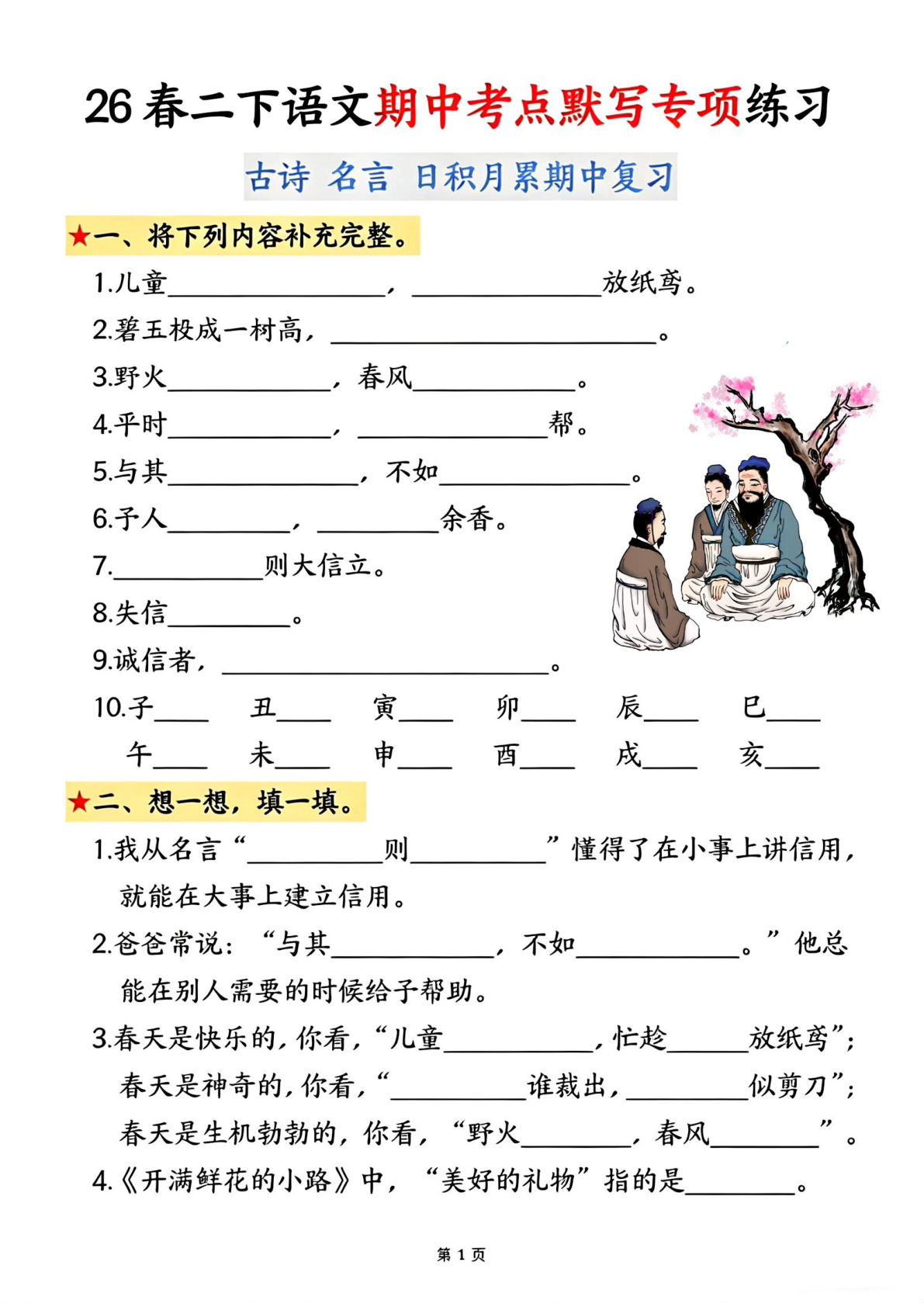 26春二年级下册语文期中复习考点默写（古诗名言日积月累）