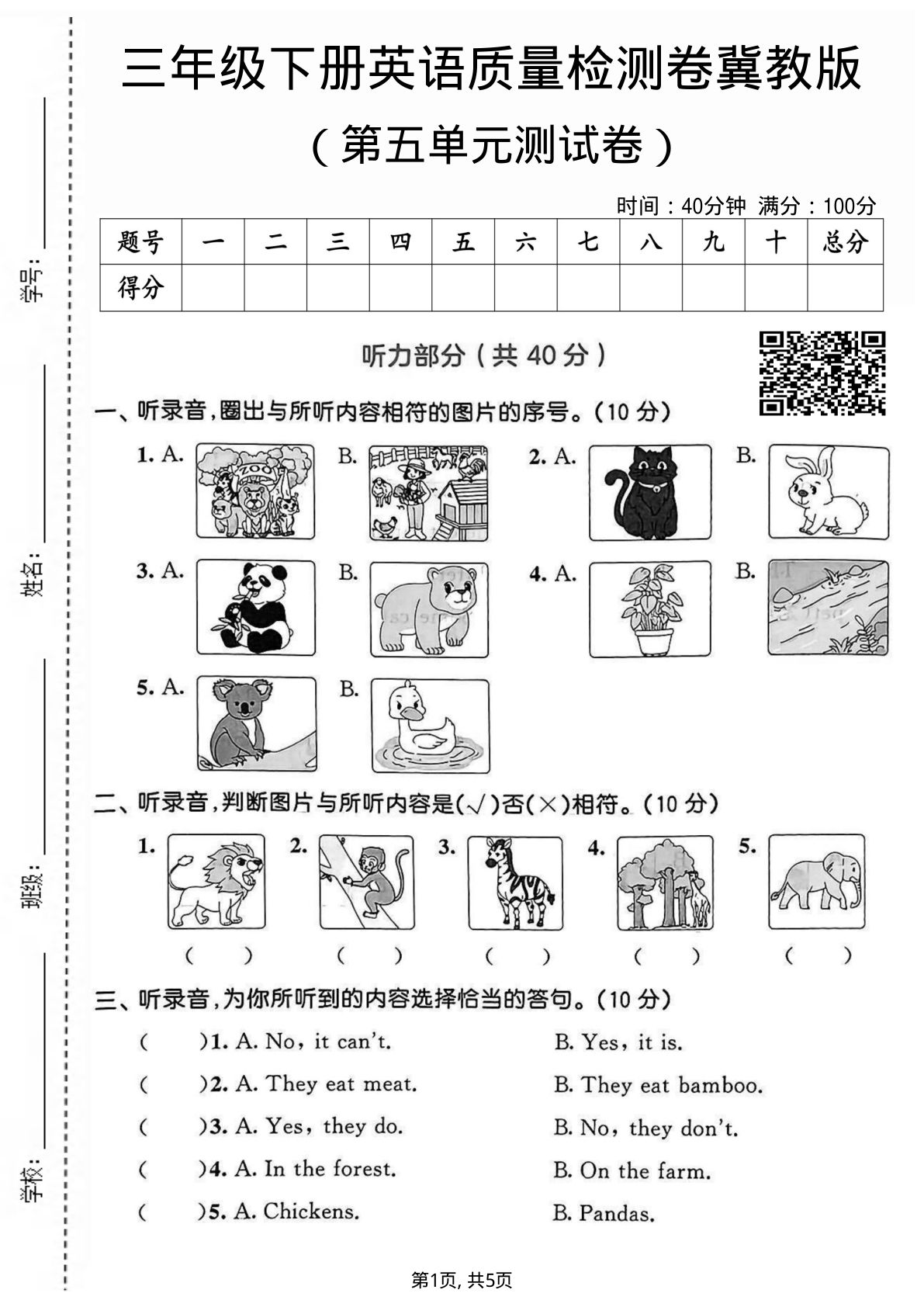 三年级下册英语第五单元质量检测卷《冀教版》