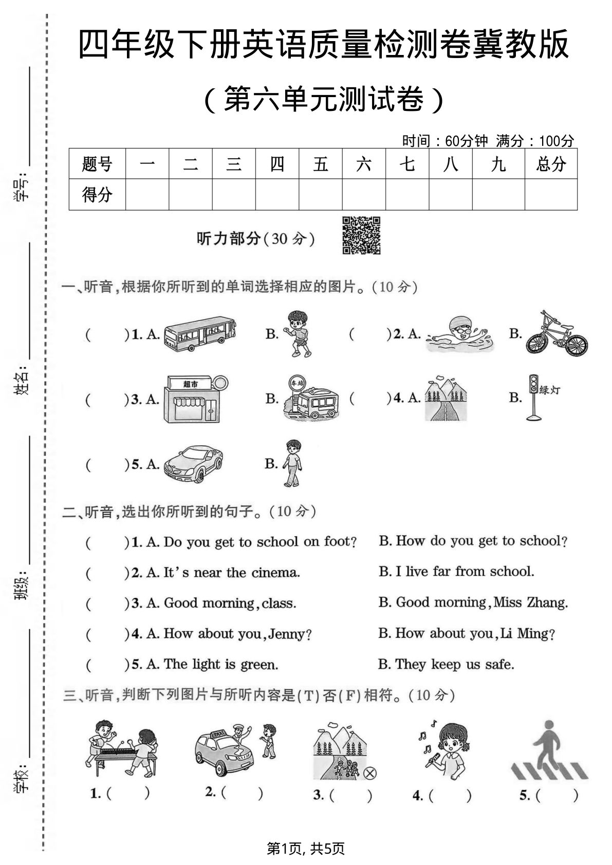 四年级下册英语第六单元质量检测卷《冀教版》-鸡娃题库官网-永久免费分享小学前锋教辅先锋资源 - 小学1-6年级教辅资源|试卷|电子课本|课课练免费下载 - 语文数学英语同步练习