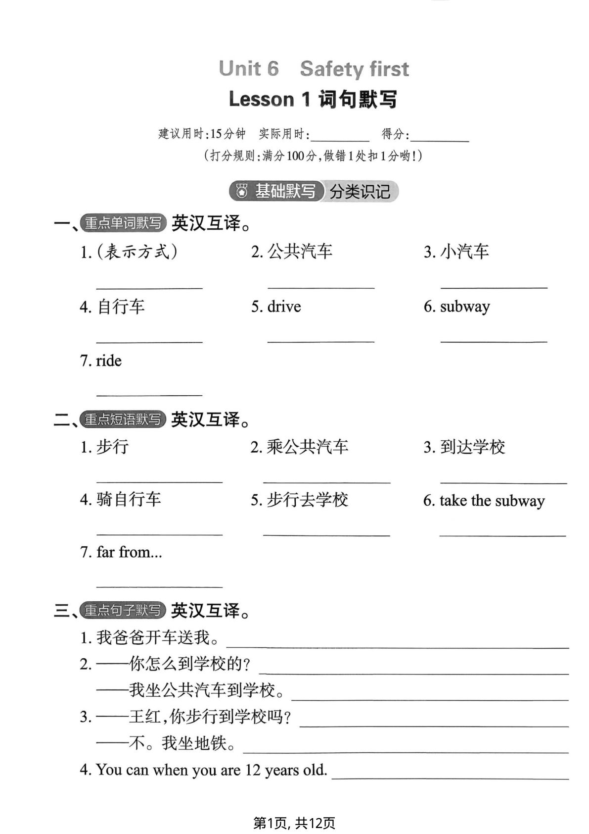 四年级下册英语第六单元《冀教版》默写练习 | 仔仔题库