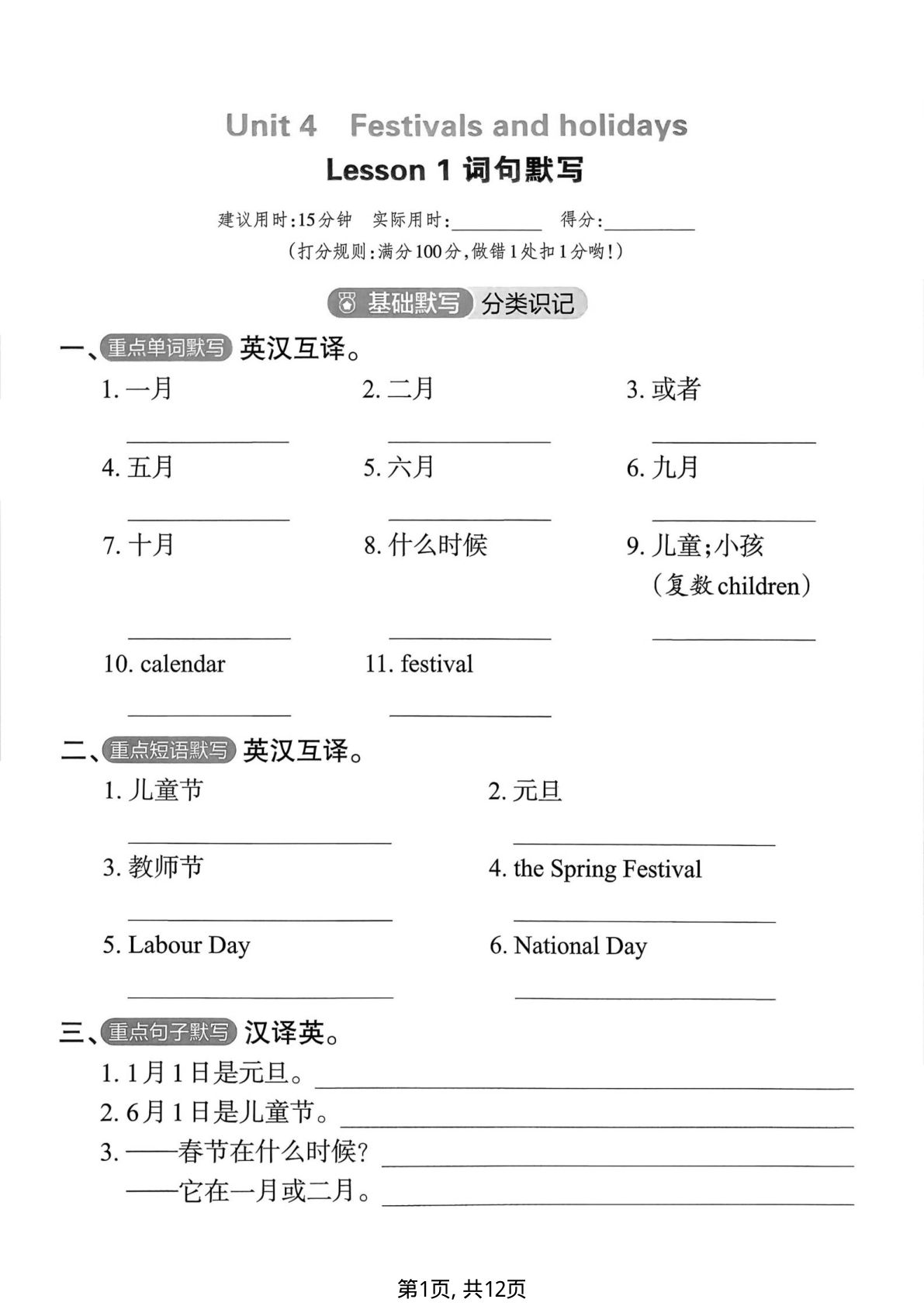 四年级下册英语默写第四单元《冀教版》-鸡娃题库官网-永久免费分享小学前锋教辅先锋资源 - 小学1-6年级教辅资源|试卷|电子课本|课课练免费下载 - 语文数学英语同步练习
