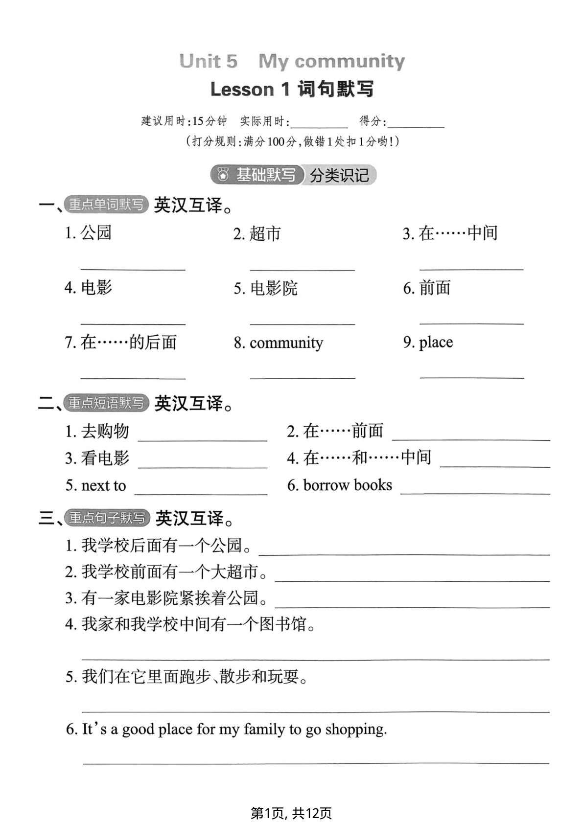 四年级下册英语默写第五单元《冀教版》-鸡娃题库官网-永久免费分享小学前锋教辅先锋资源 - 小学1-6年级教辅资源|试卷|电子课本|课课练免费下载 - 语文数学英语同步练习