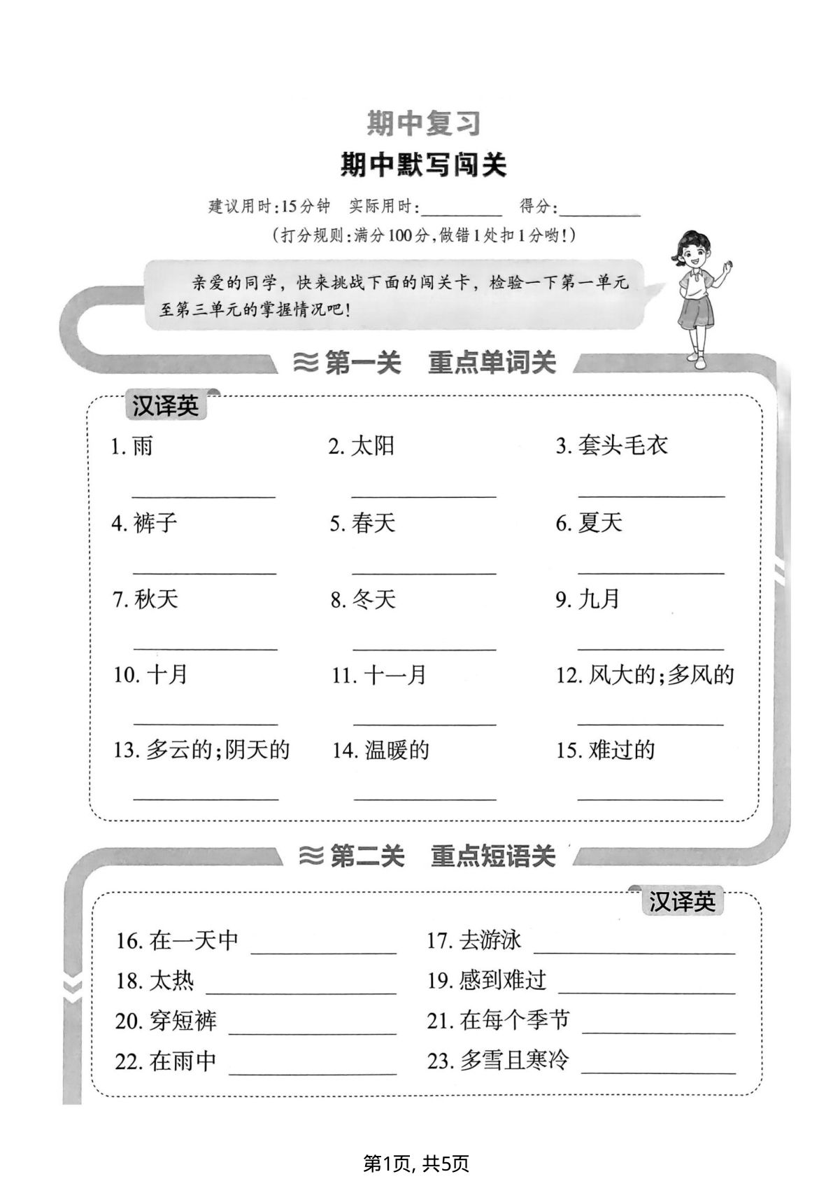 四年级下册英语期中默写《冀教版》题库 | 仔仔题库