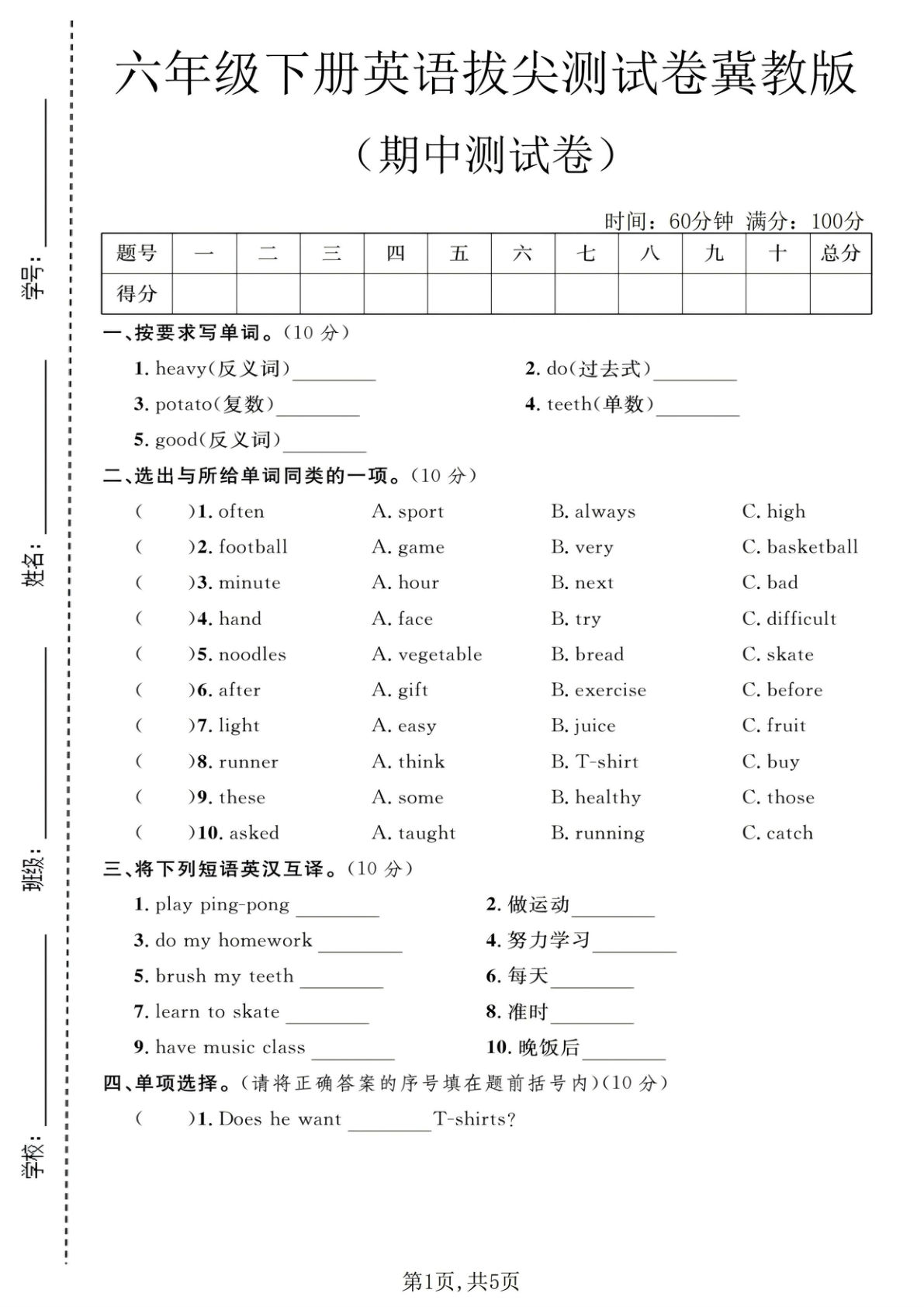 六年级下册英语期中拔尖测试卷《冀教版》-学霸资源网-分享小学前锋教辅先锋资源 - 小学1-6年级教辅资源|试卷|电子课本|课课练免费下载 - 语文数学英语同步练习 学习资料内页预览