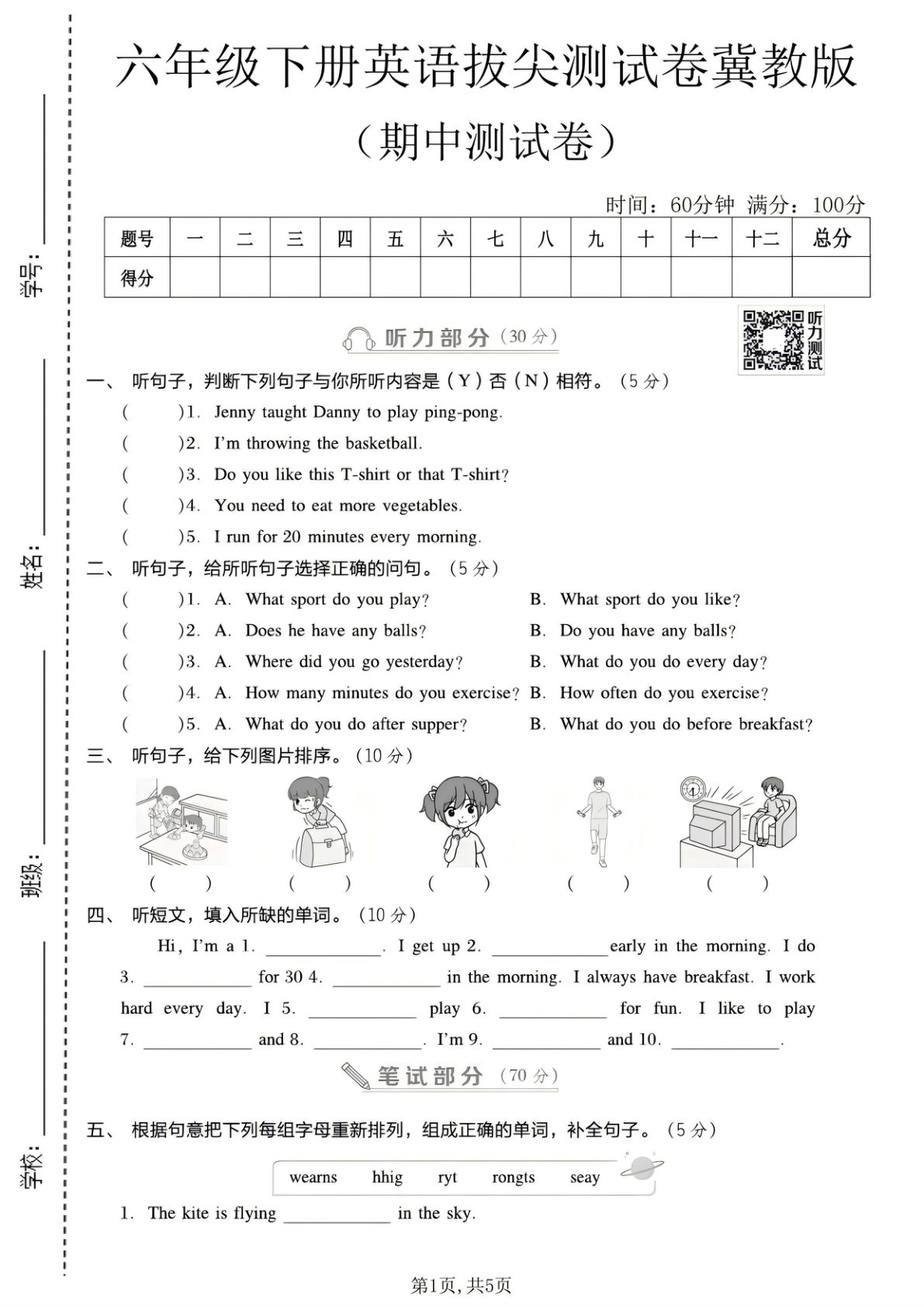六年级下册英语期中拔尖测试卷《冀教版》1-学霸资源网-分享小学前锋教辅先锋资源 - 小学1-6年级教辅资源|试卷|电子课本|课课练免费下载 - 语文数学英语同步练习 学习资料内页预览