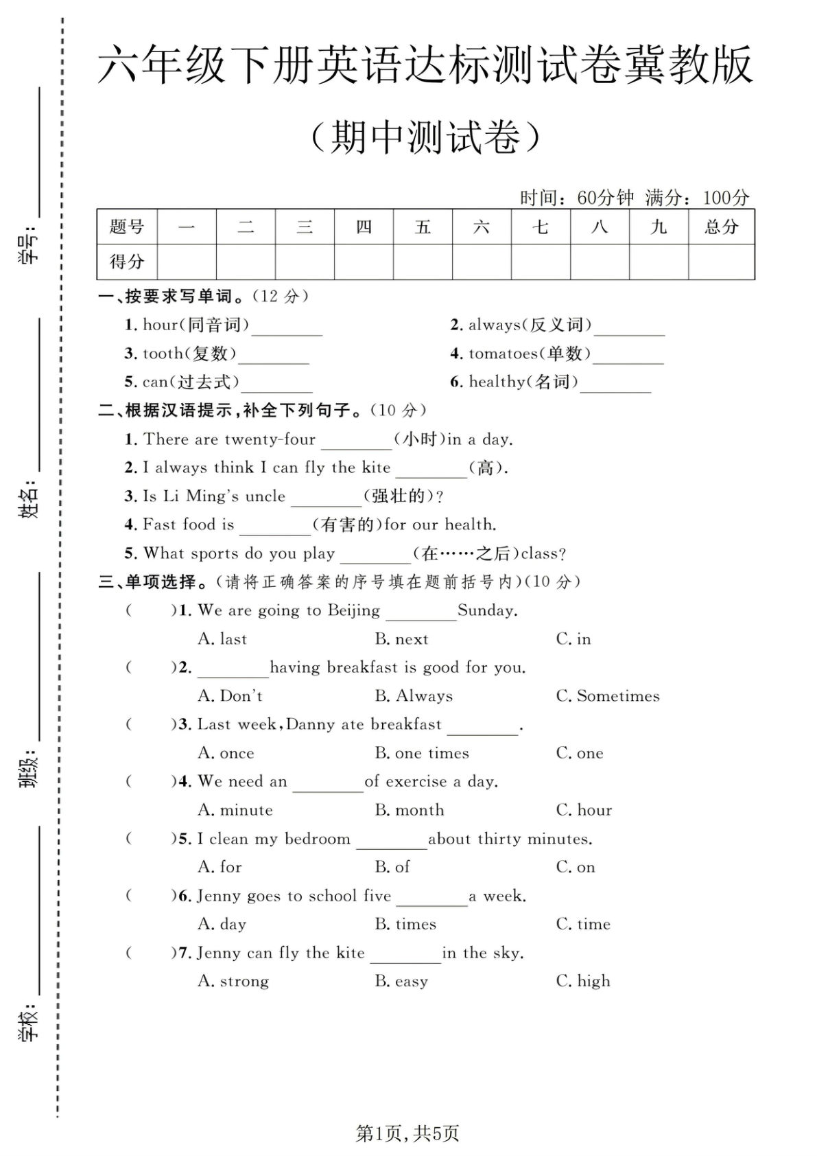 六年级下册英语期中达标测试卷《冀教版》-学霸资源网-分享小学前锋教辅先锋资源 - 小学1-6年级教辅资源|试卷|电子课本|课课练免费下载 - 语文数学英语同步练习 学习资料内页预览