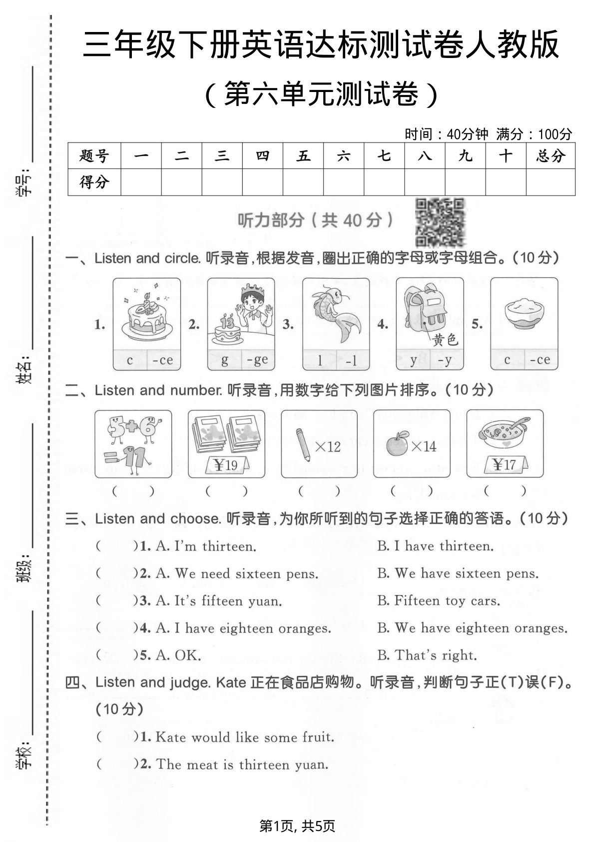 三年级下册英语第六单元达标测试卷（人教版）—仔仔题库