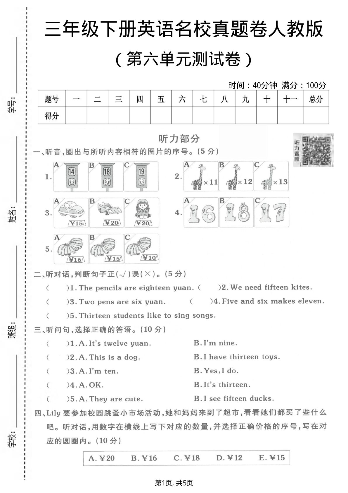 三年级下册英语第六单元名校真题卷（人教版）含答案