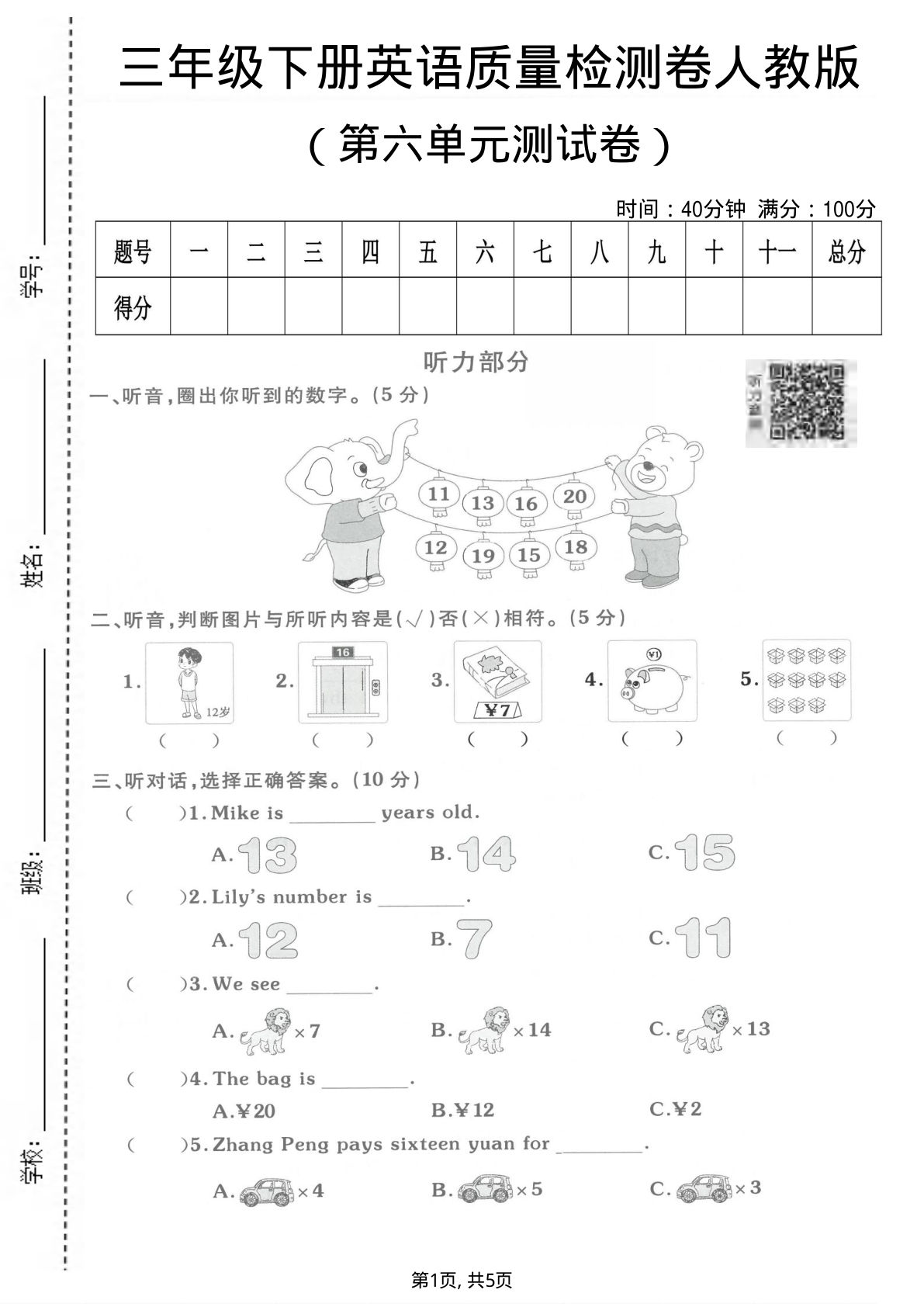 三年级下册英语第六单元测试卷（人教版）含答案-仔仔题库