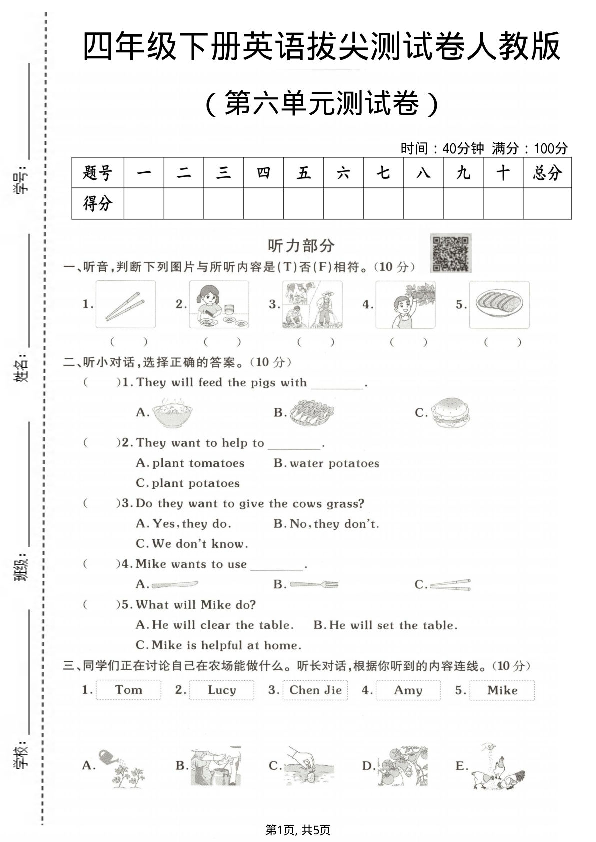 四年级下册英语第六单元拔尖测试卷（人教版）仔仔题库