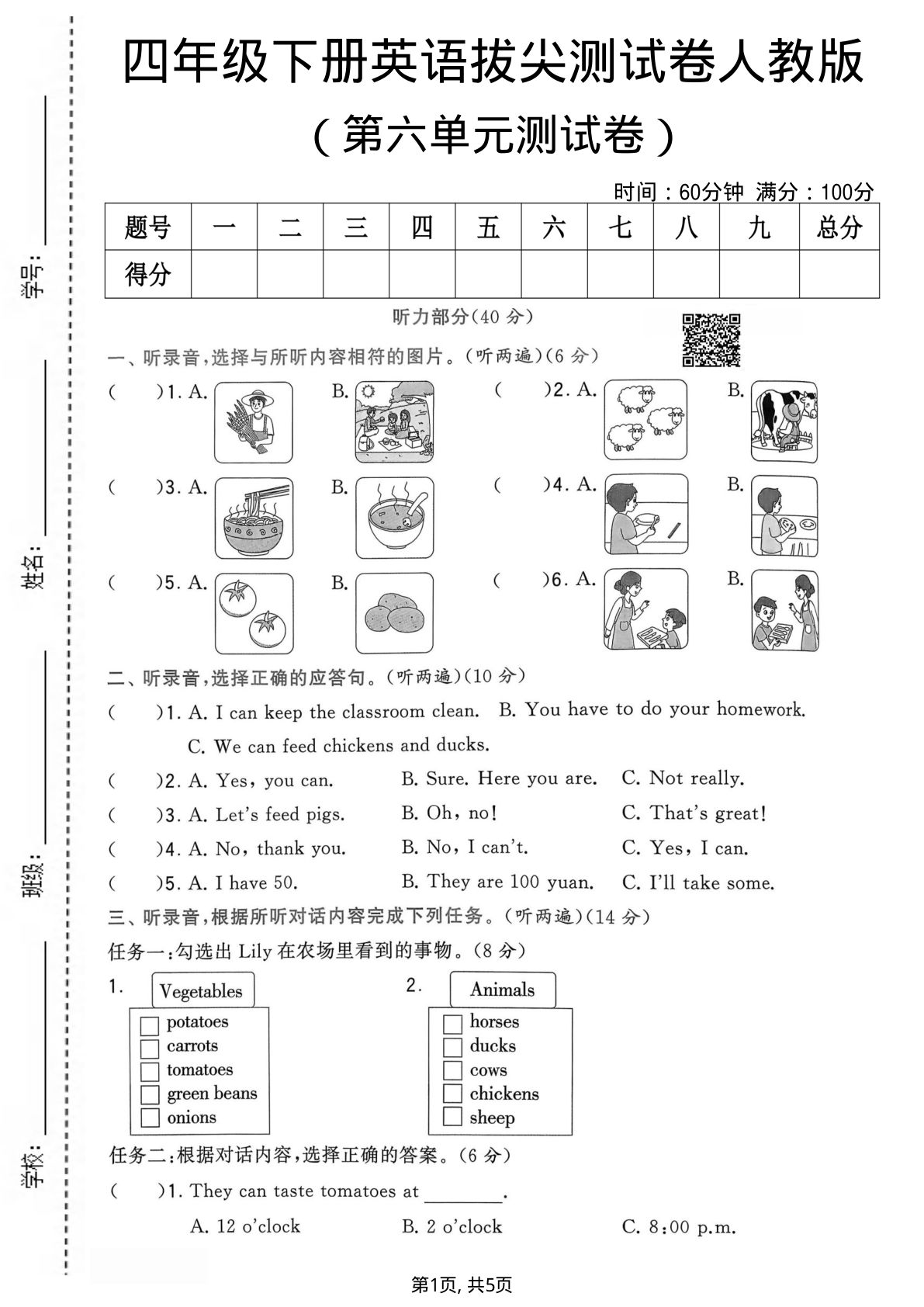 四年级下册英语六单元拔尖测试卷人教版 仔仔题库