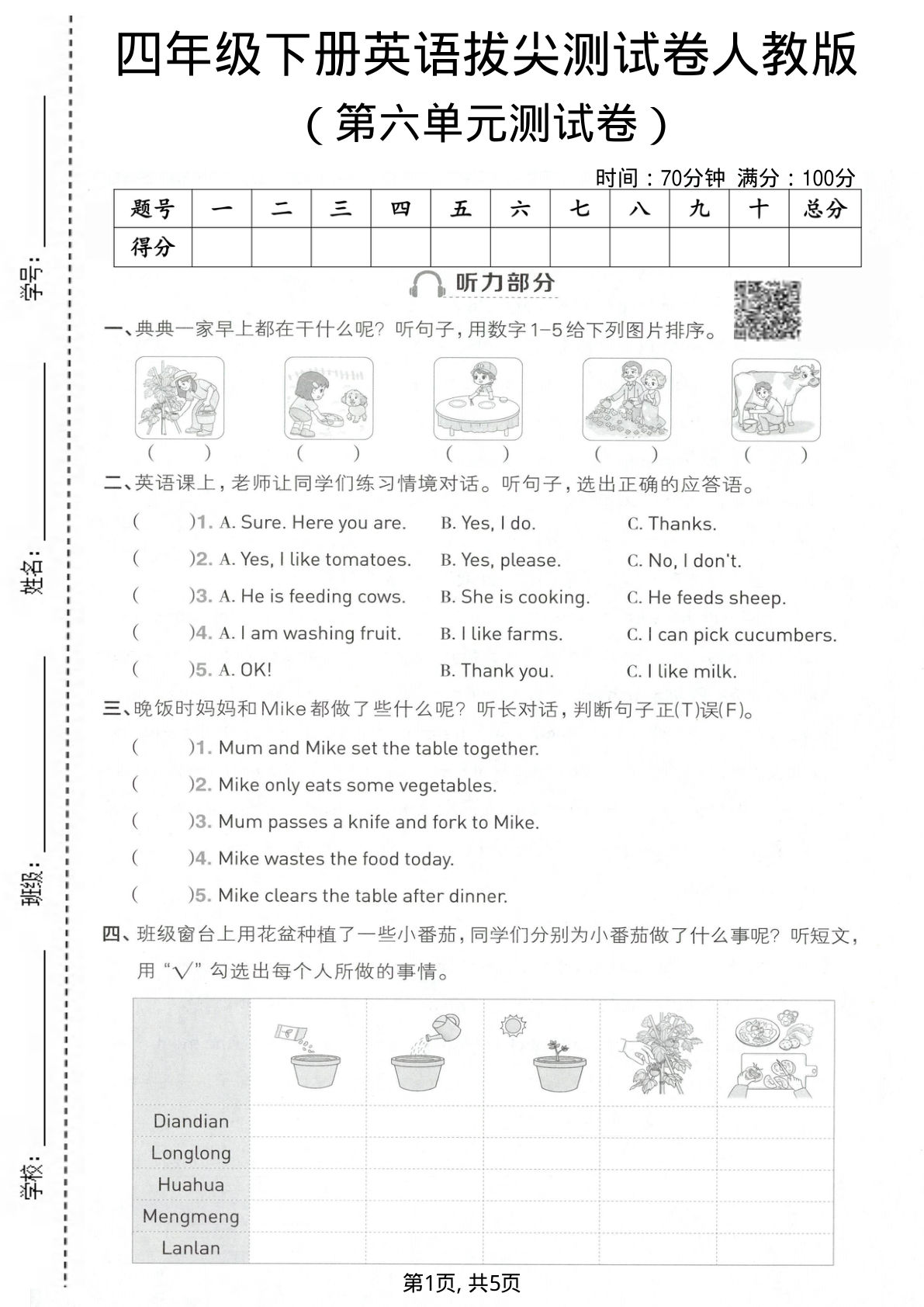 四年级下册英语Unit6拔尖测试卷(人教版)含答案-仔仔题库