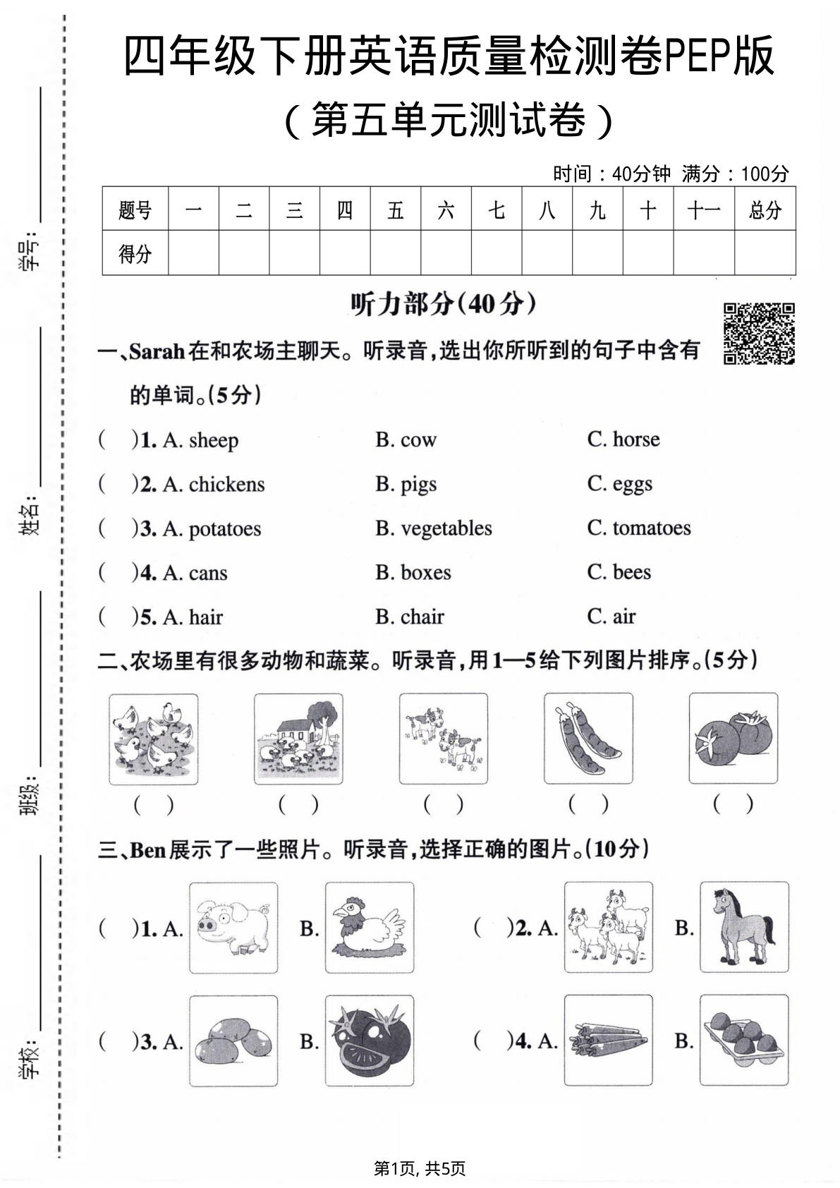 四年级下册英语Unit5质量检测卷PEP版【仔仔题库