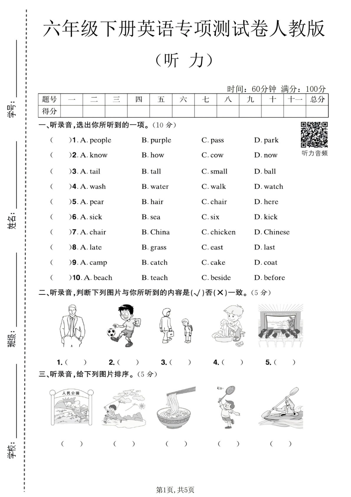 六年级下册英语听力测试卷人教版 仔仔题库精选练习