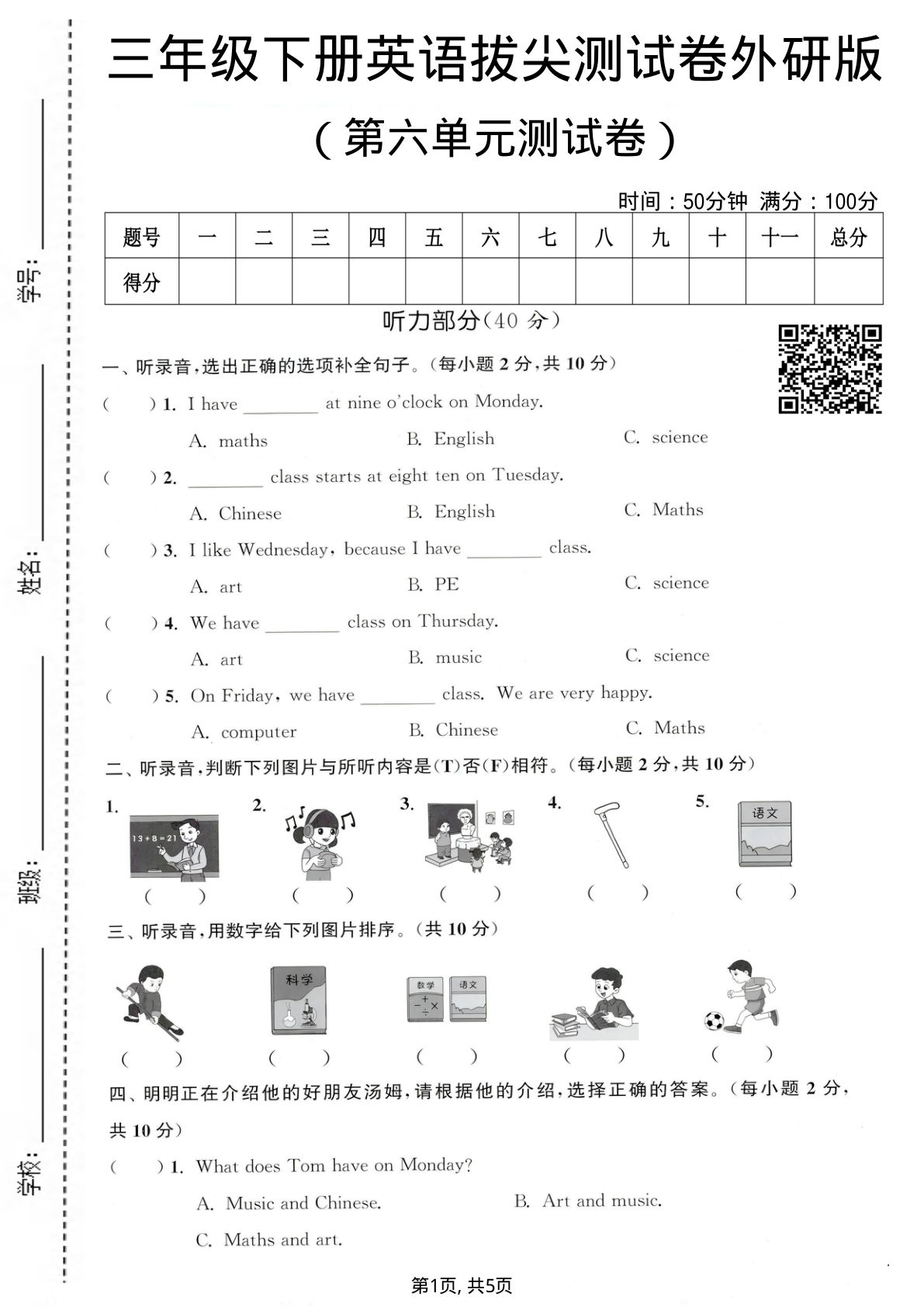 三年级下册英语第六单元拔尖测试卷外研版_仔仔题库