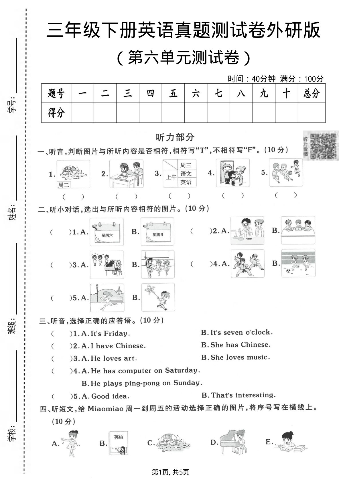 三年级下册英语第六单元真题测试《外研版》-仔仔题库